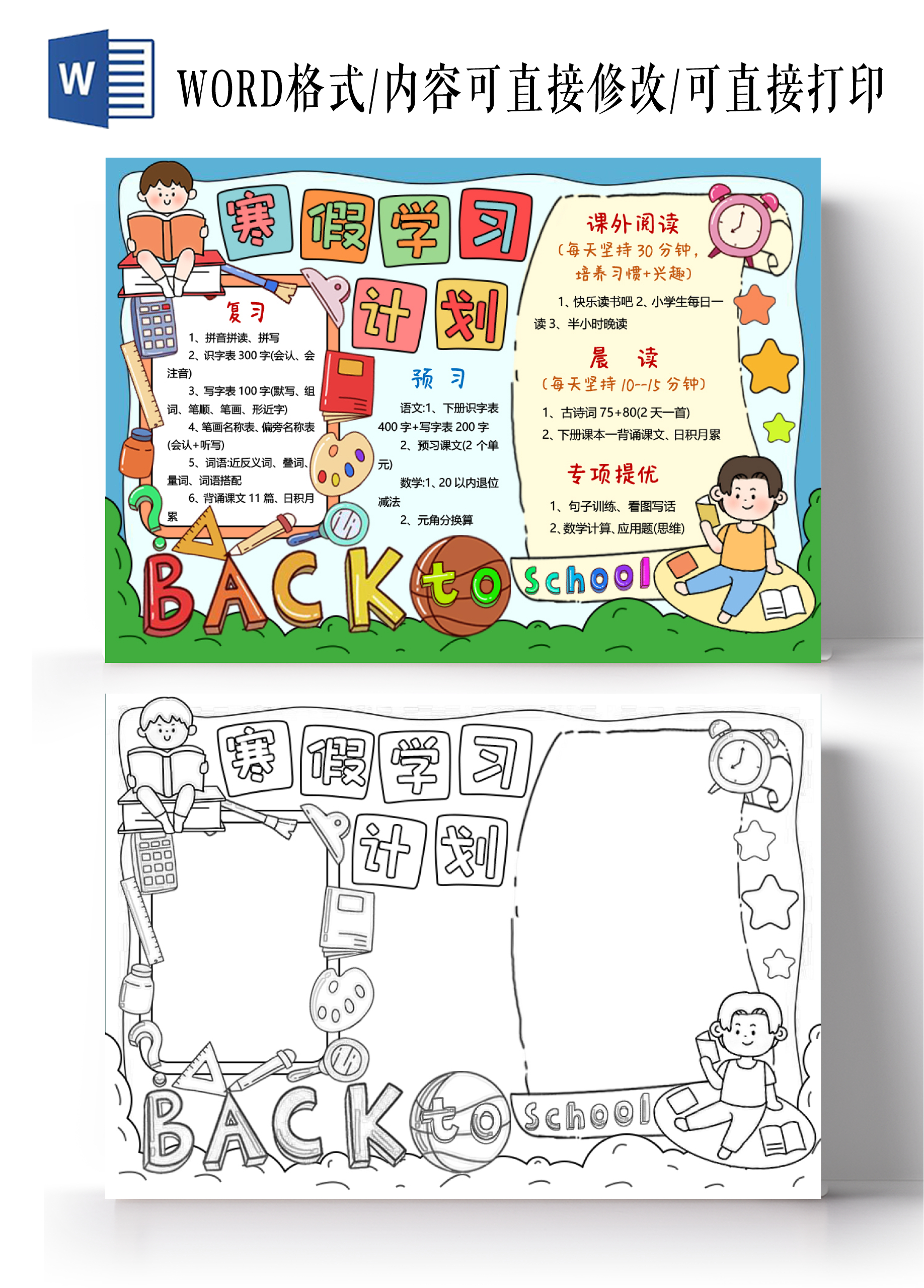 蓝色边框绿色卡通手绘寒假学习计划小报手抄报寒假计划寒假计划表