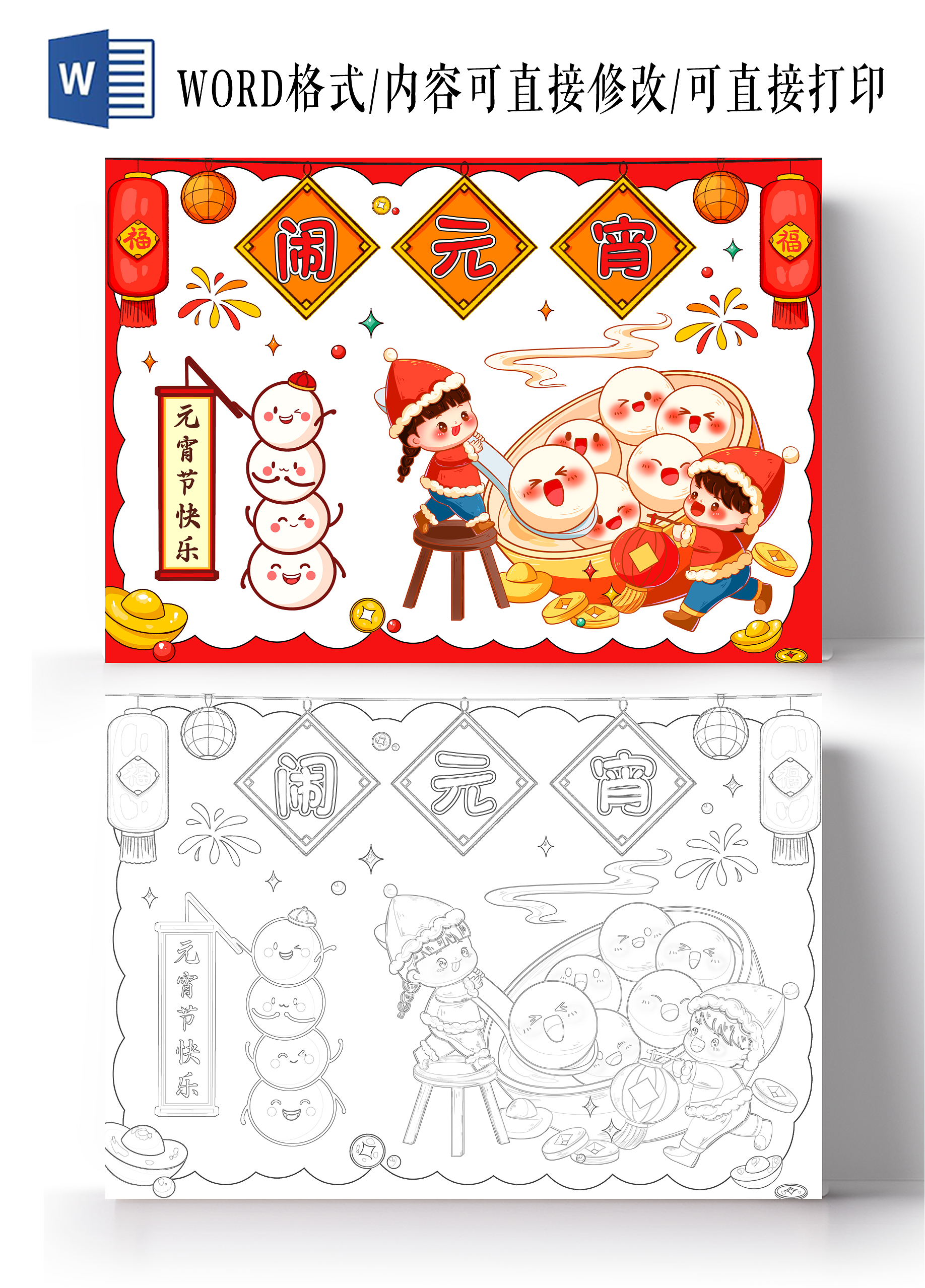 红色卡通闹元宵小报手抄报小学生手抄报元宵节