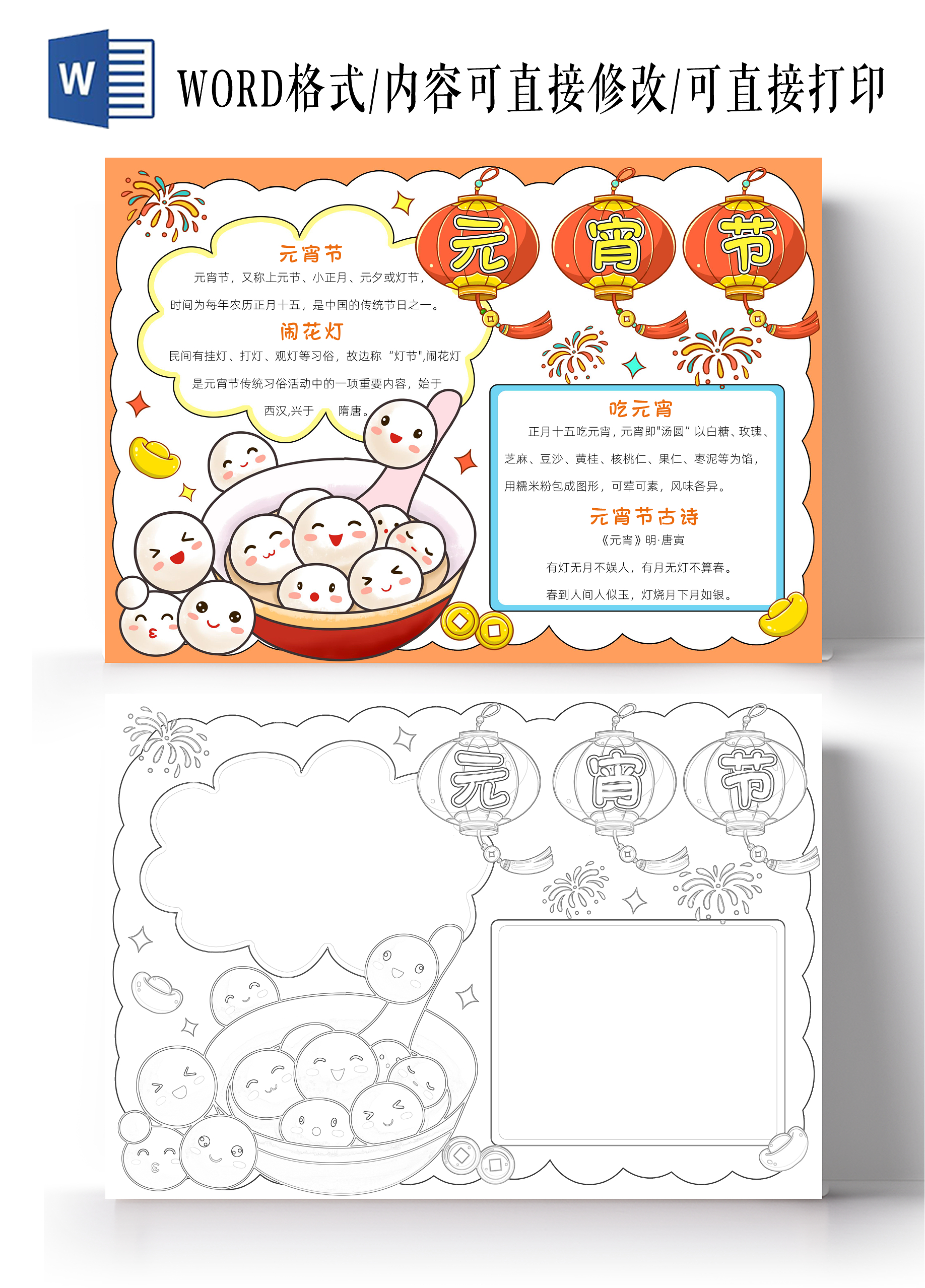 橘色卡通元宵节小报手抄报小学生手抄报