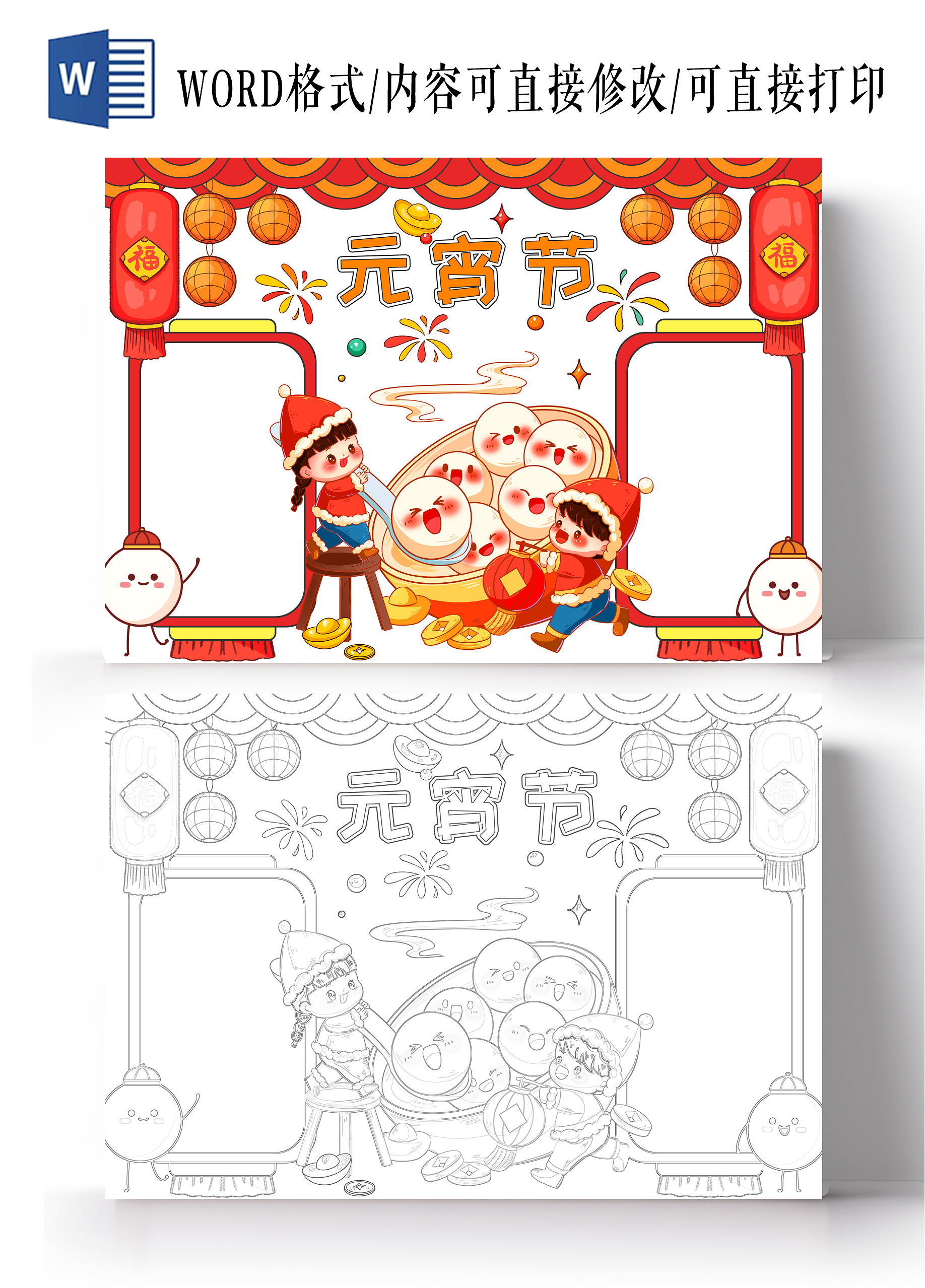 红色卡通元宵节小报手抄报小学生手抄报