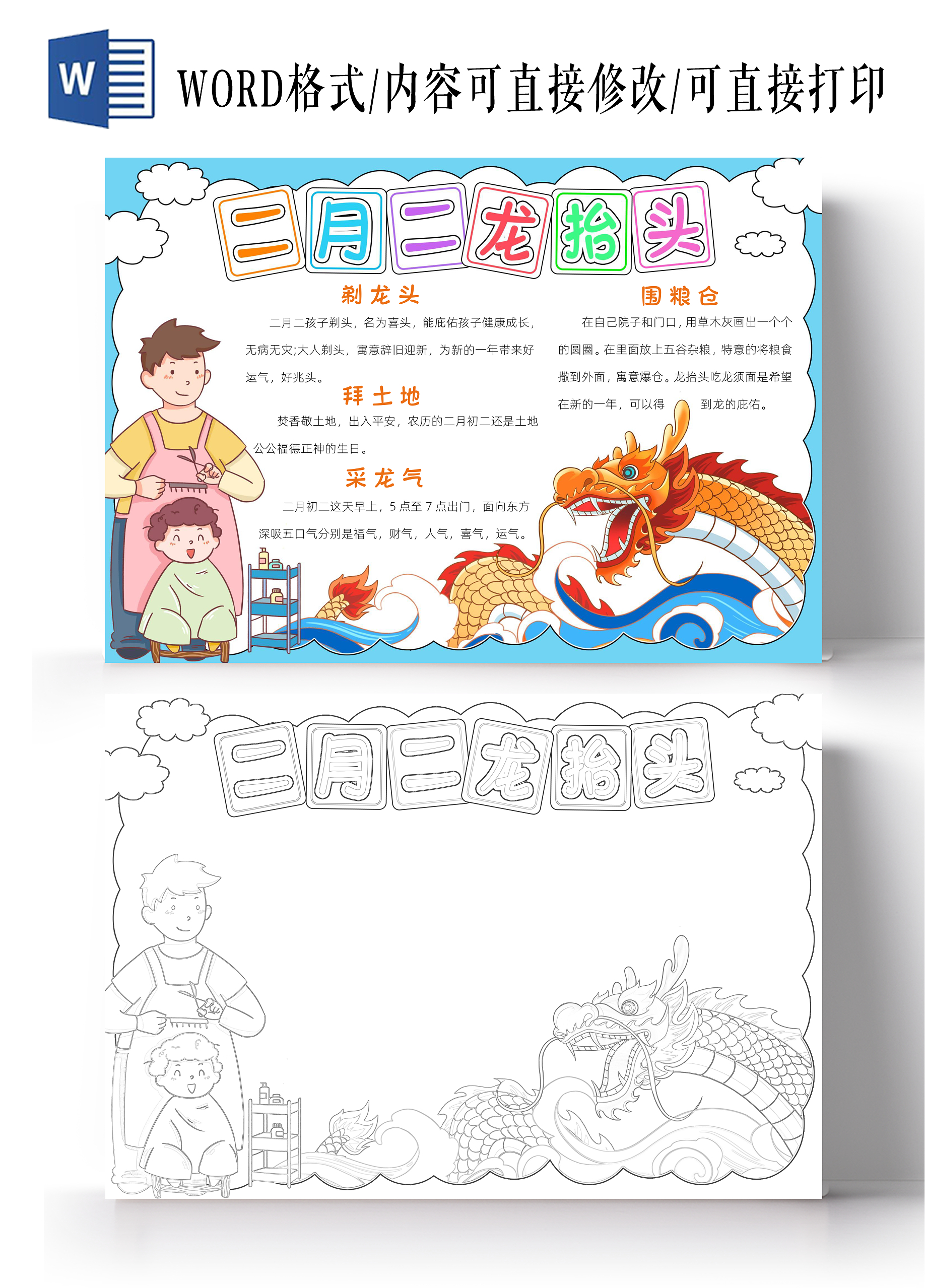 蓝色卡通二月二龙抬头小报手抄报小学生手抄报