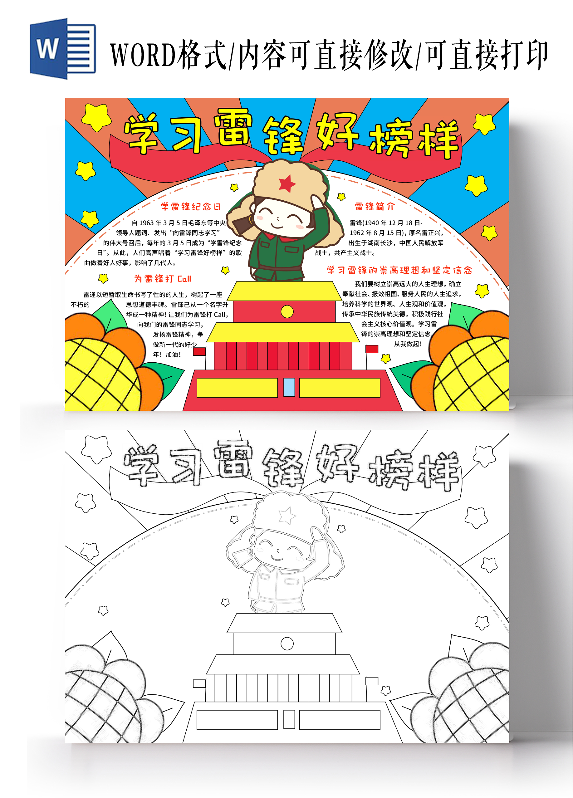 学雷锋红蓝色卡通手绘学习雷锋好榜样雷锋纪念日小报手抄报