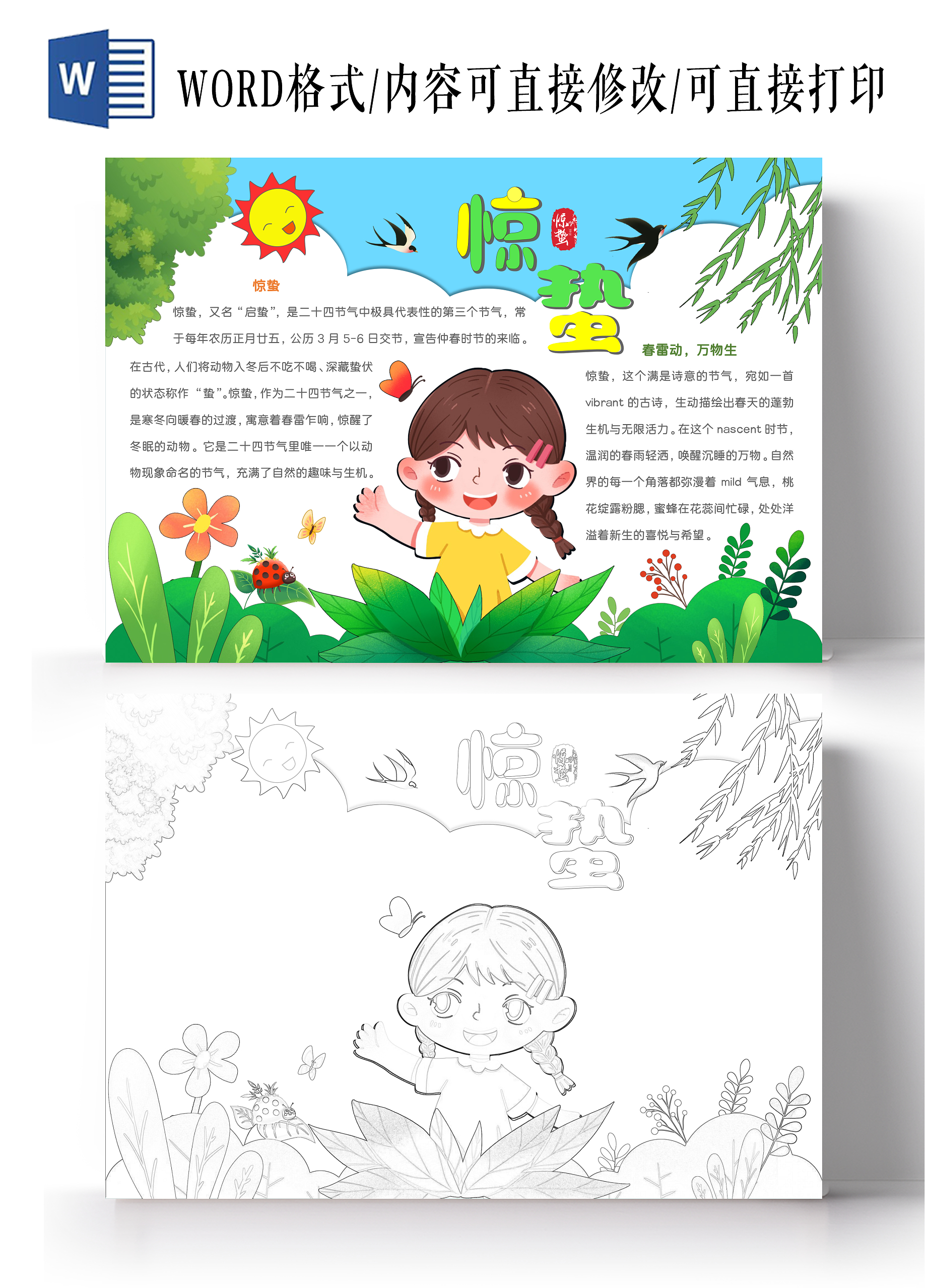 卡通手绘惊蛰手抄报