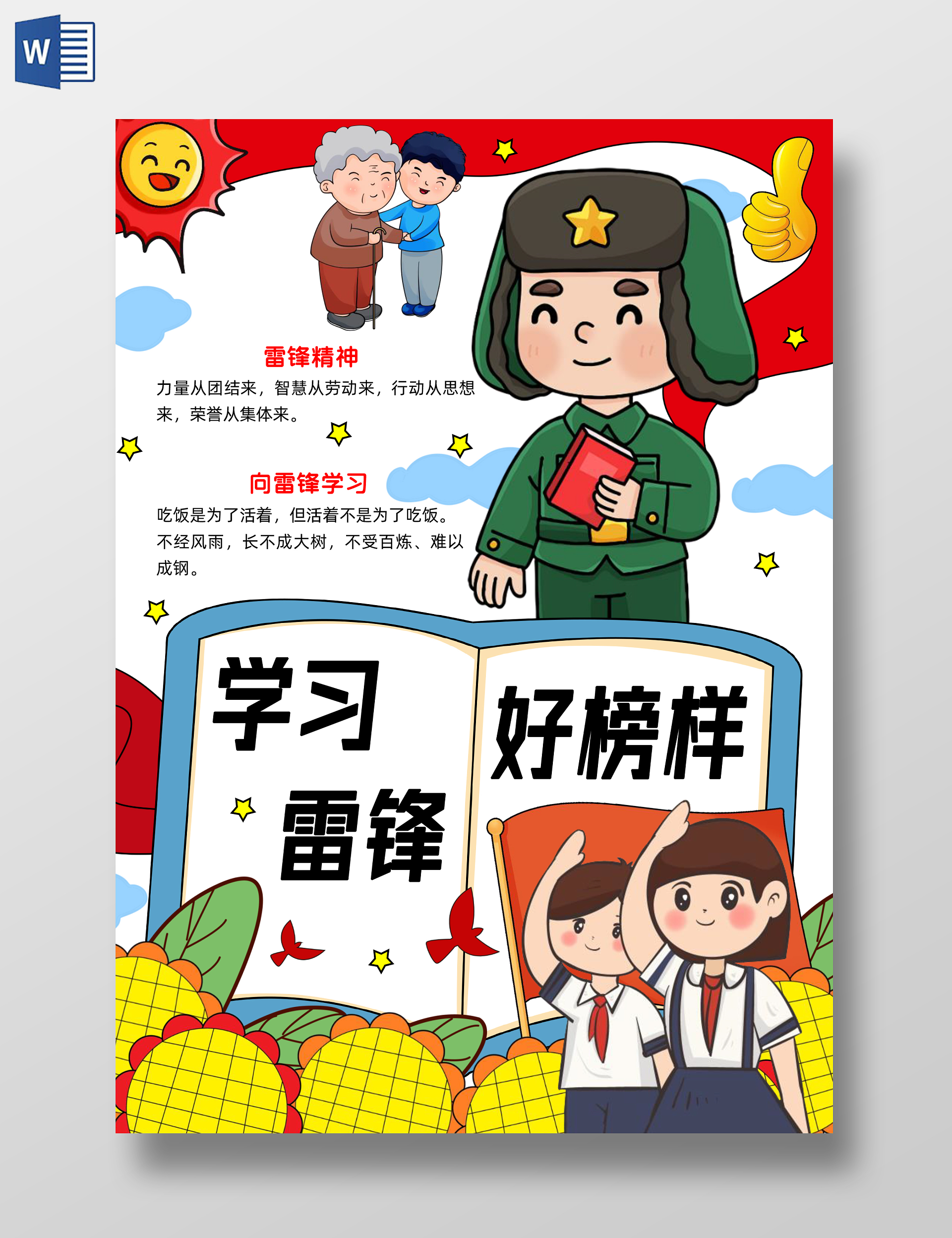 红色手绘学习雷锋好榜样手绘小报手抄报小学生手抄报学雷锋纪念日