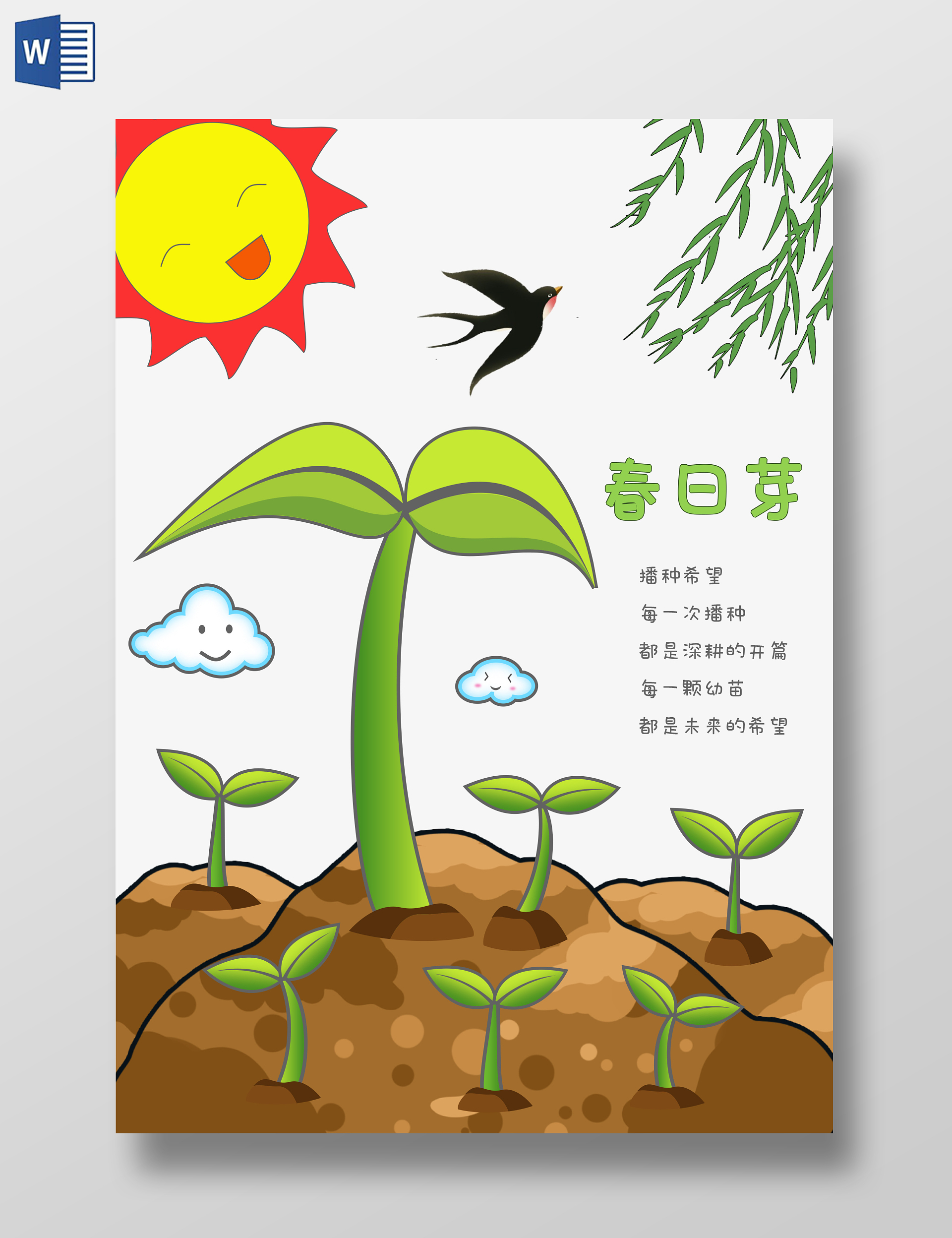手绘拥抱春天播种希望手抄报
