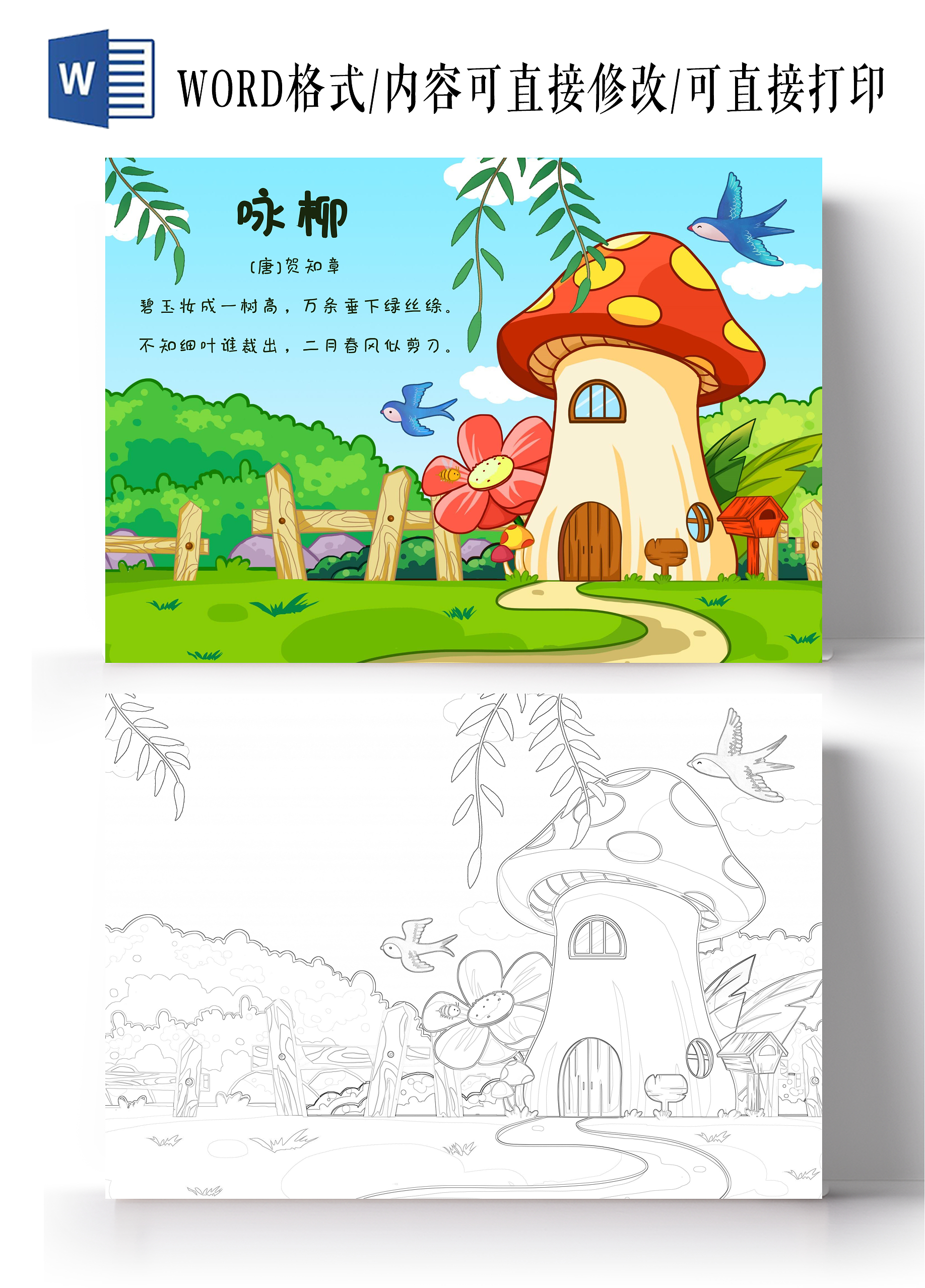 绿色手绘卡通咏柳春天的诗手绘小报手抄报