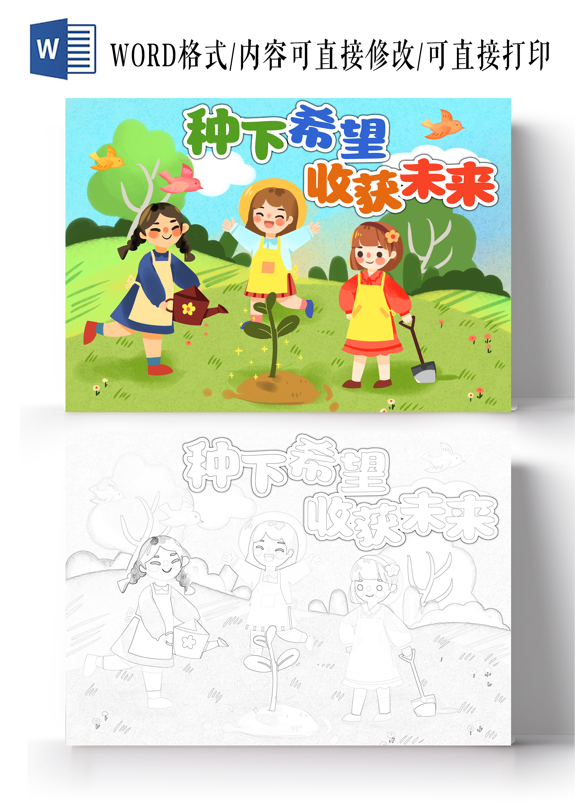 绿色手绘插画种下希望收获未来植树节小报手抄报