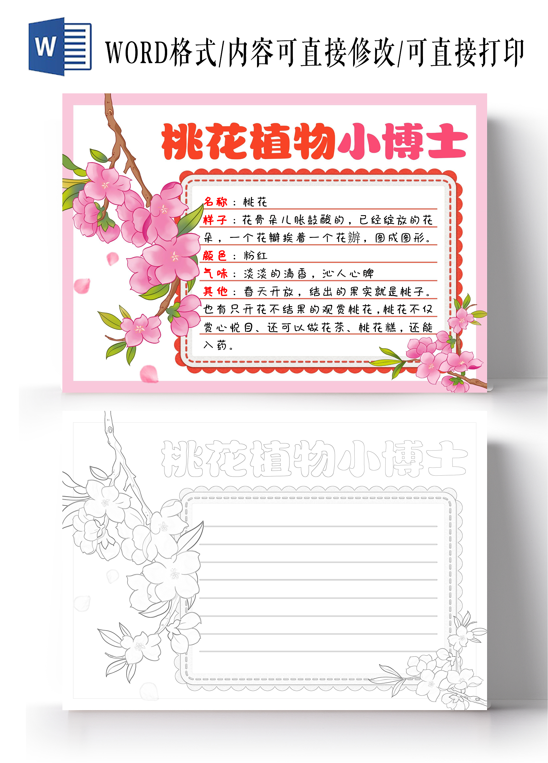 粉色手绘桃花植物小博士植物记录卡手绘小报手抄报植树节