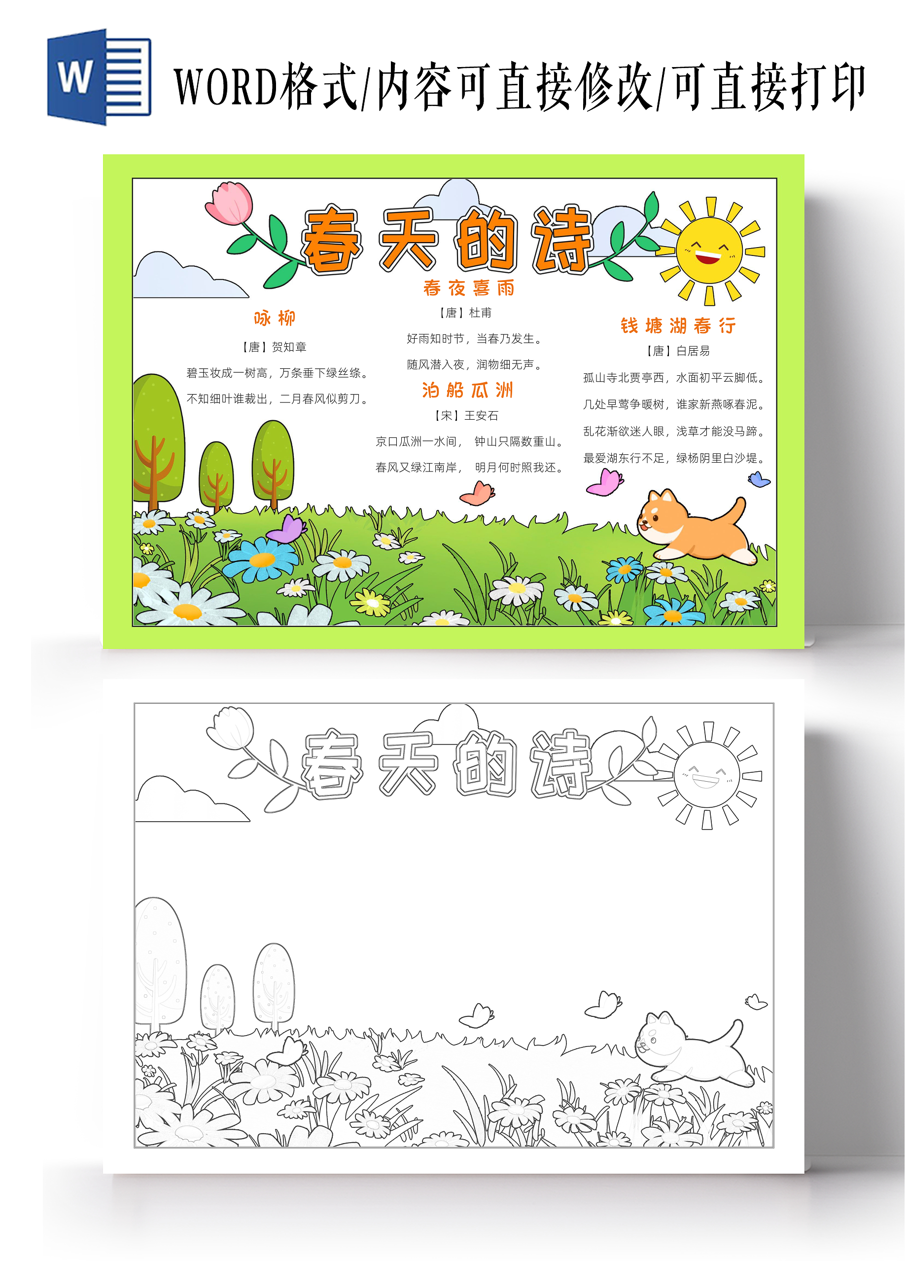 绿色卡通春天的诗小报手抄报小学生手抄报