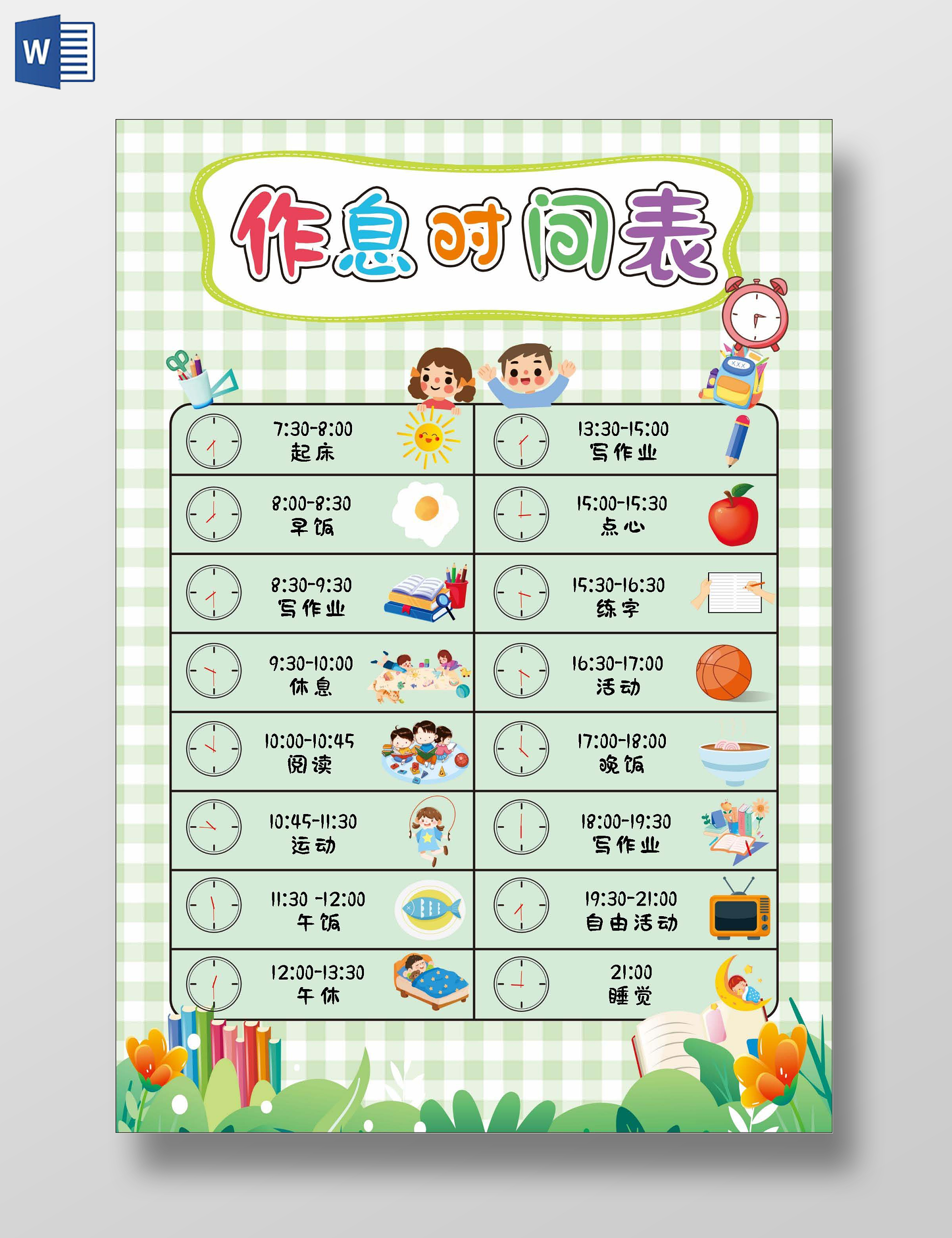 绿色卡通简约作息时间表小报手抄报