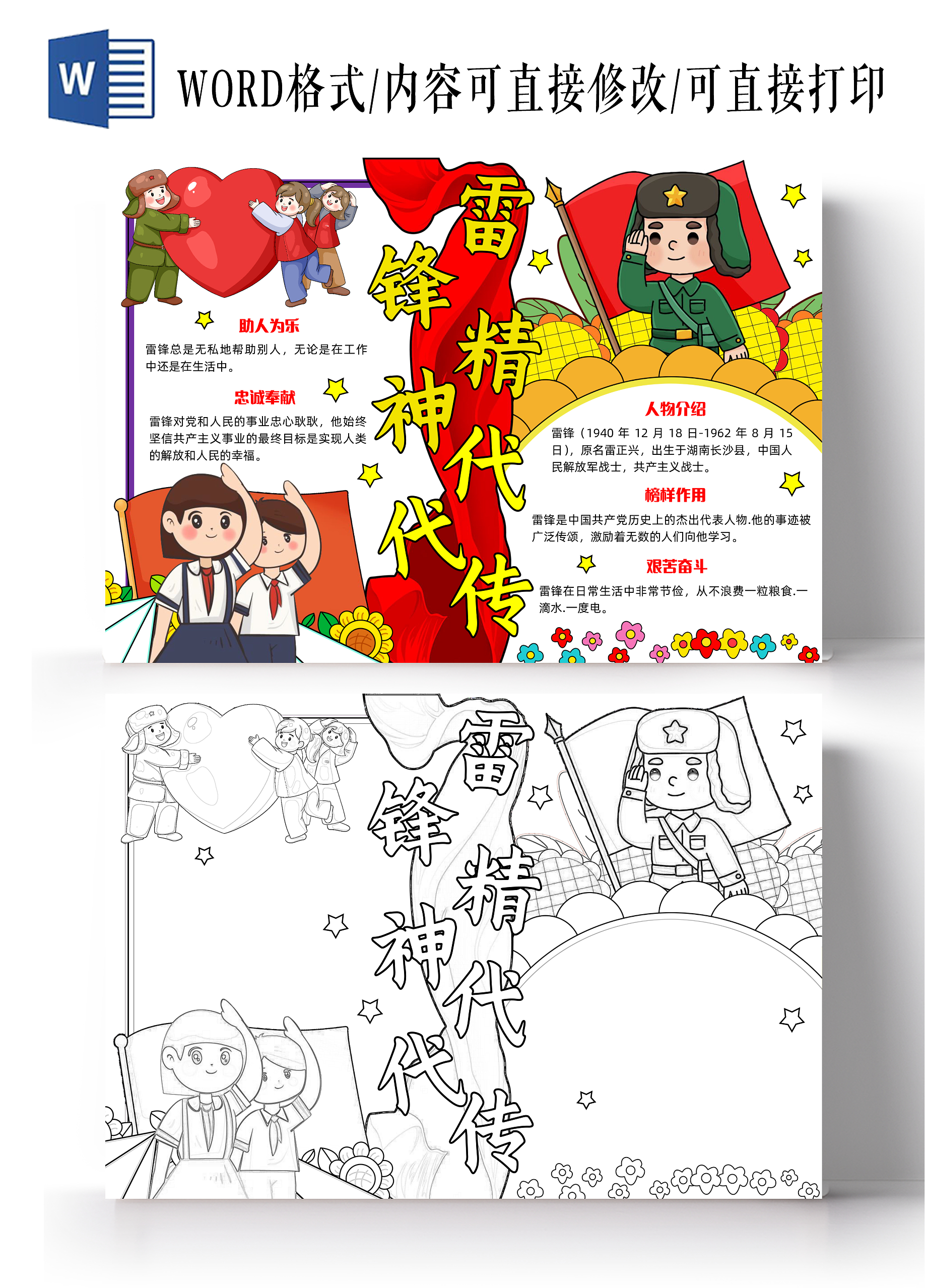 红色手绘雷锋精神代代传手绘弘扬雷锋精神小报手抄报小学生手抄报