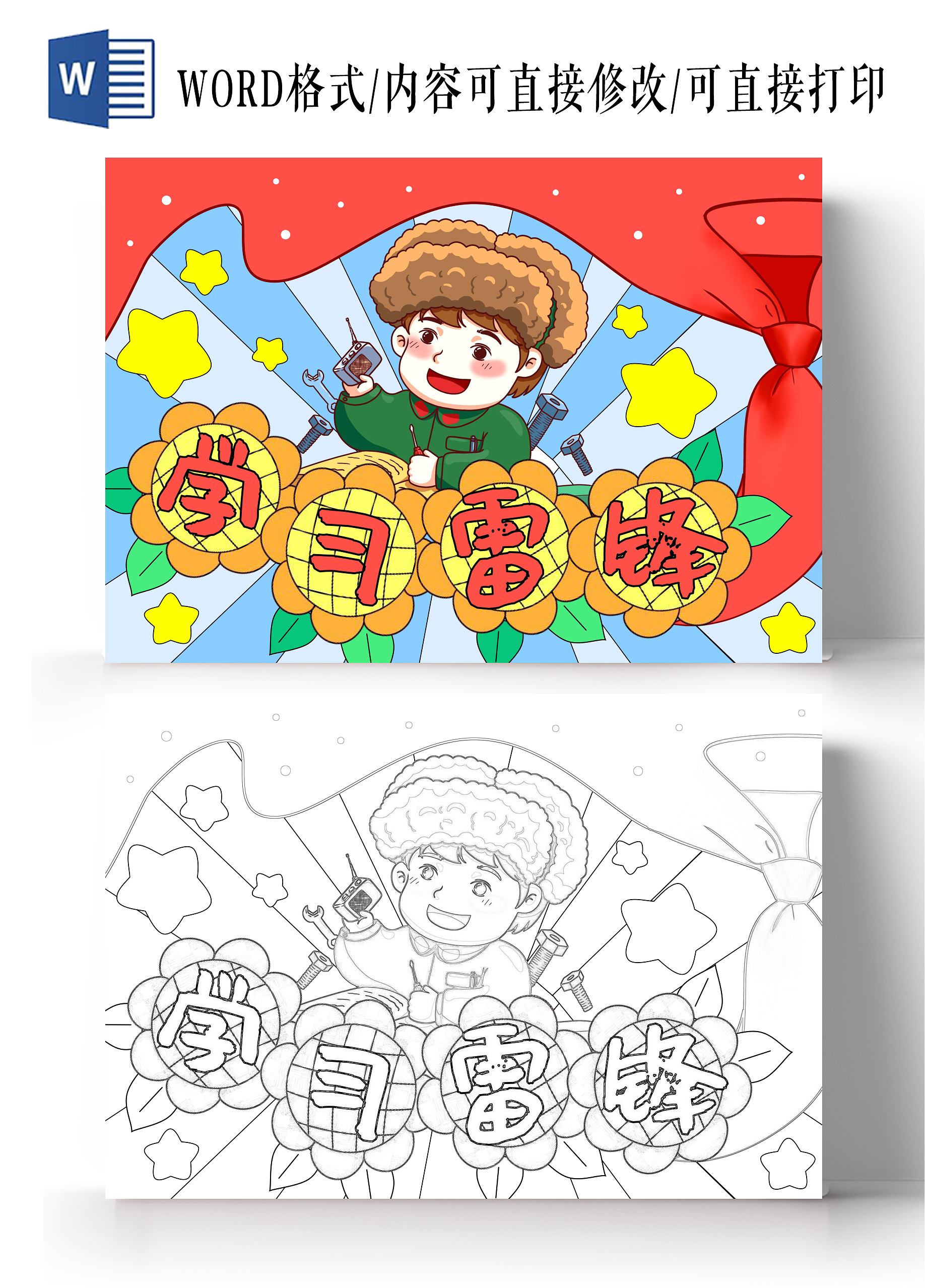 红色卡通手绘小清新学习雷锋好榜样小报手抄报