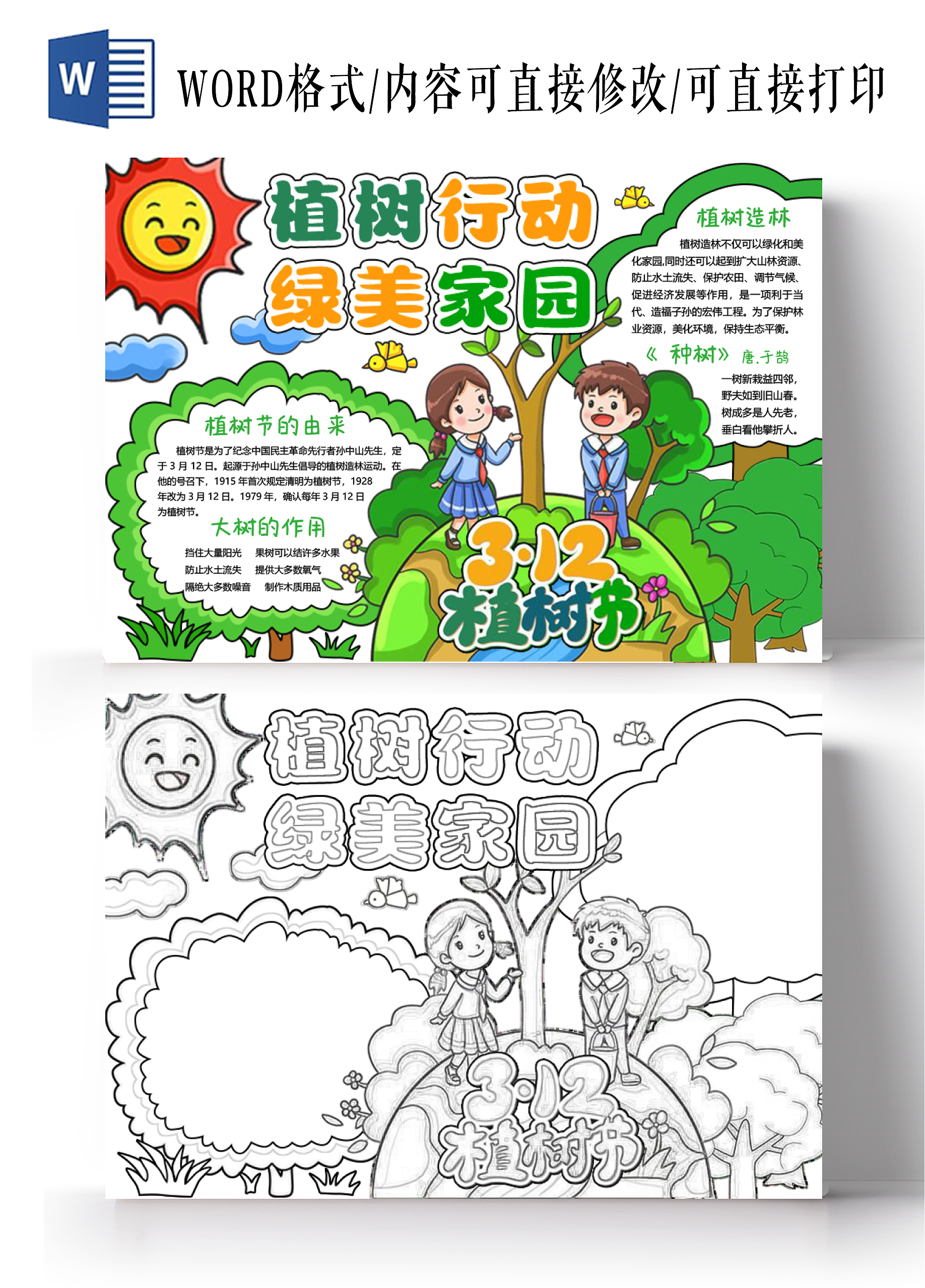 绿色卡通手绘小清新植树行动绿美家园小报手抄报植树节