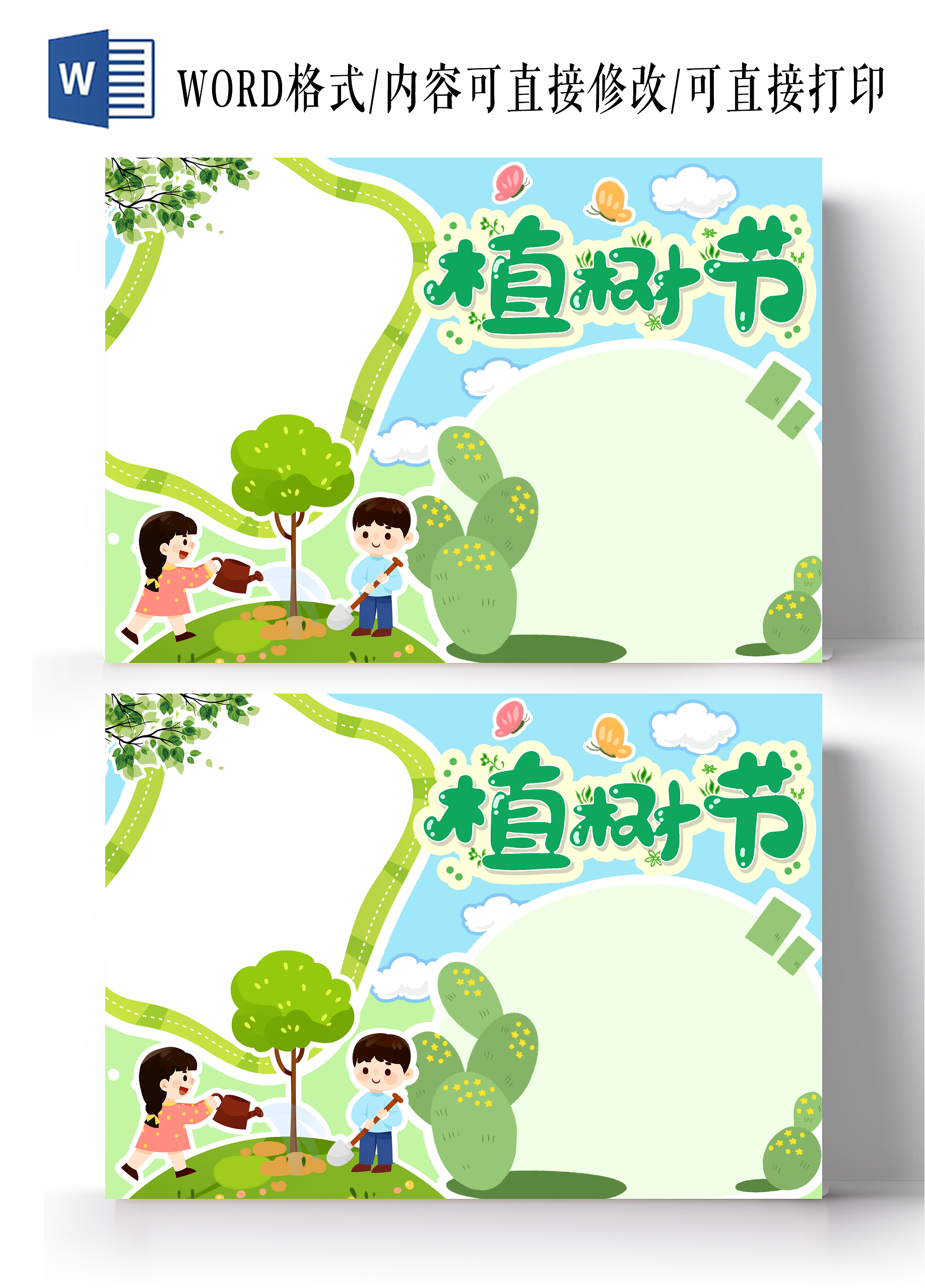 小学生卡通植树节空白小报手抄报植树节