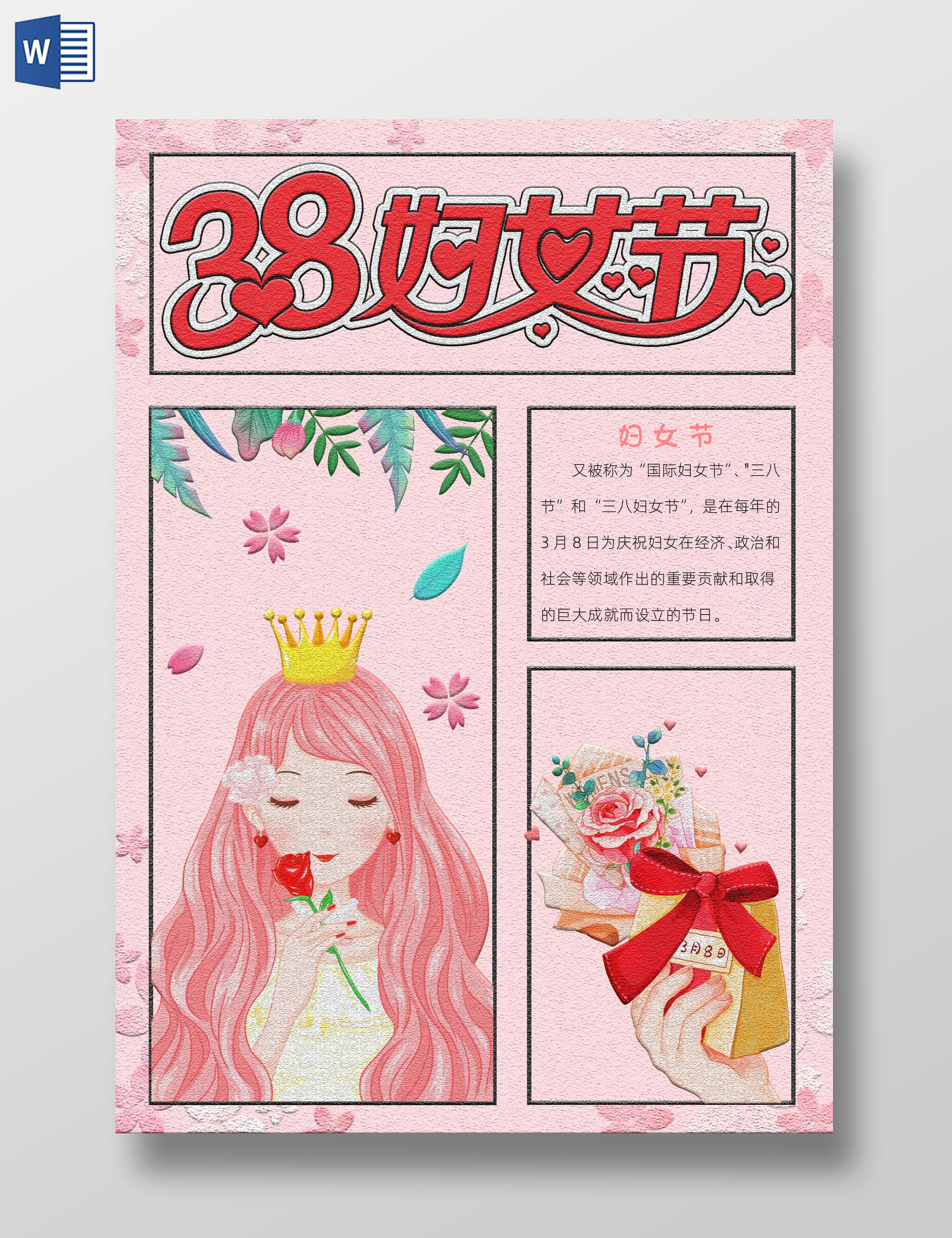 粉色简约卡通妇女节小报卡通小报手抄报