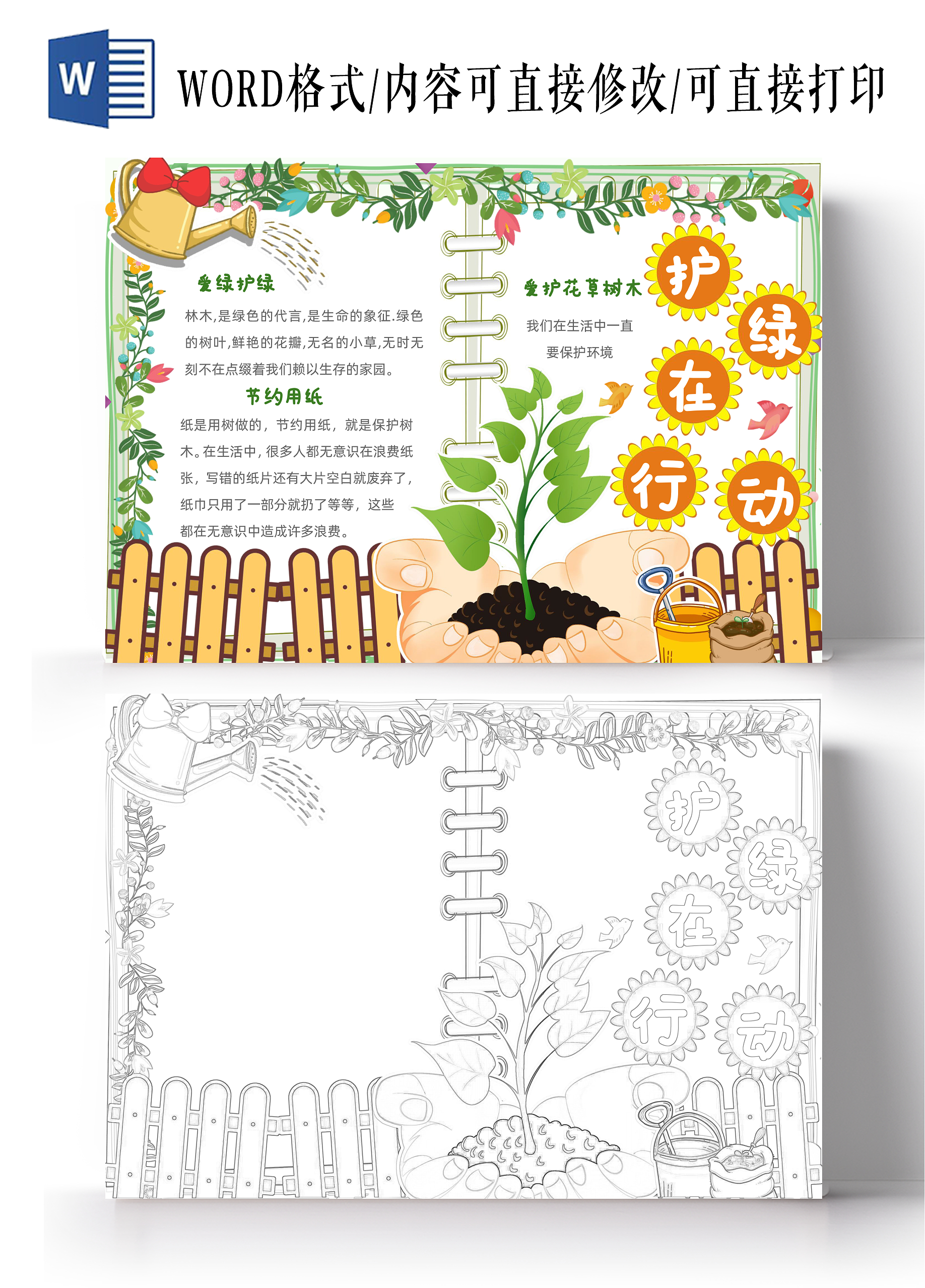绿色清新卡通植树节环保卫士保护环境争做护绿小使者电子小报手抄报