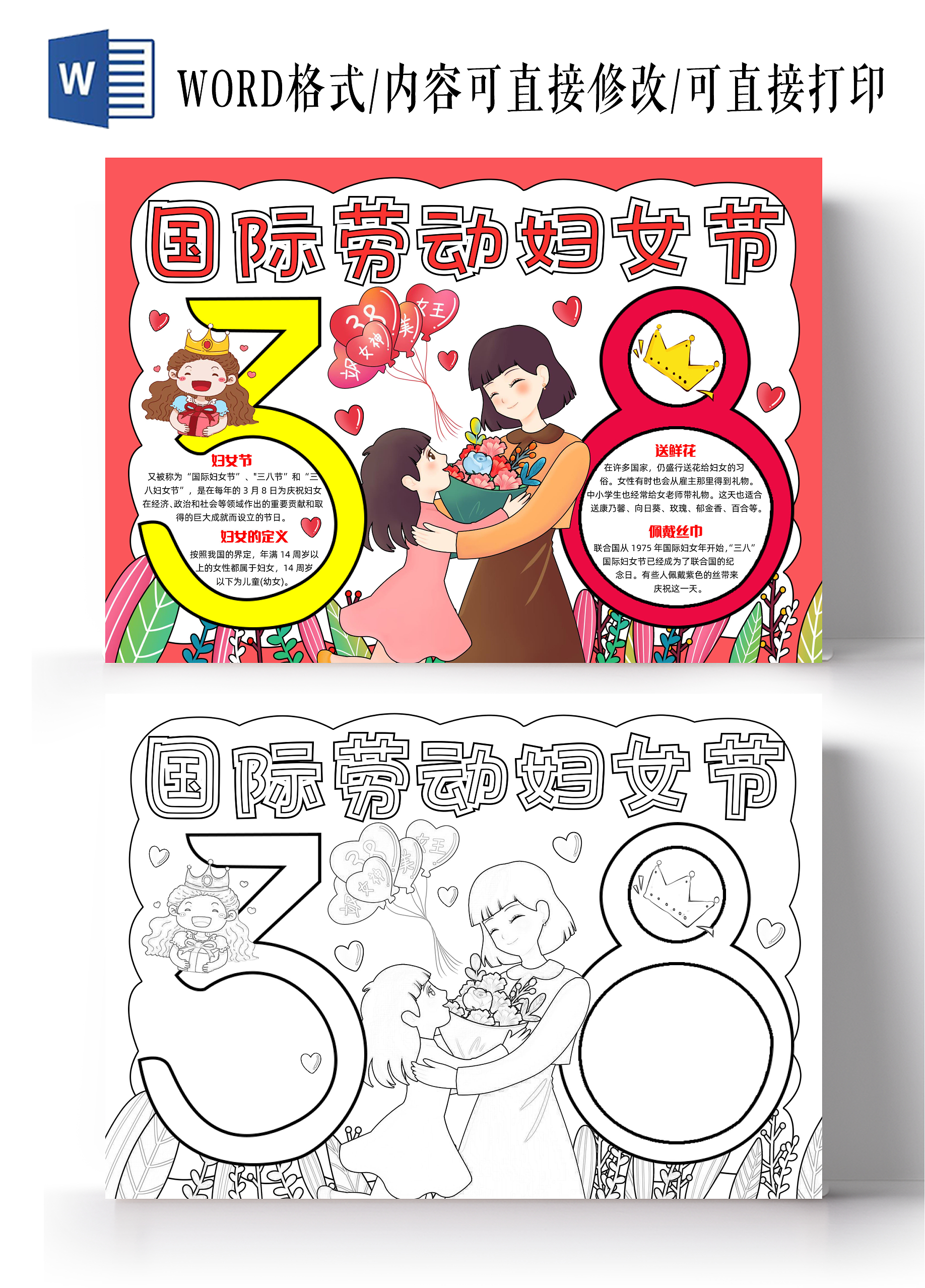 彩色手绘国际劳动妇女节手绘小报手抄报小学生手抄报