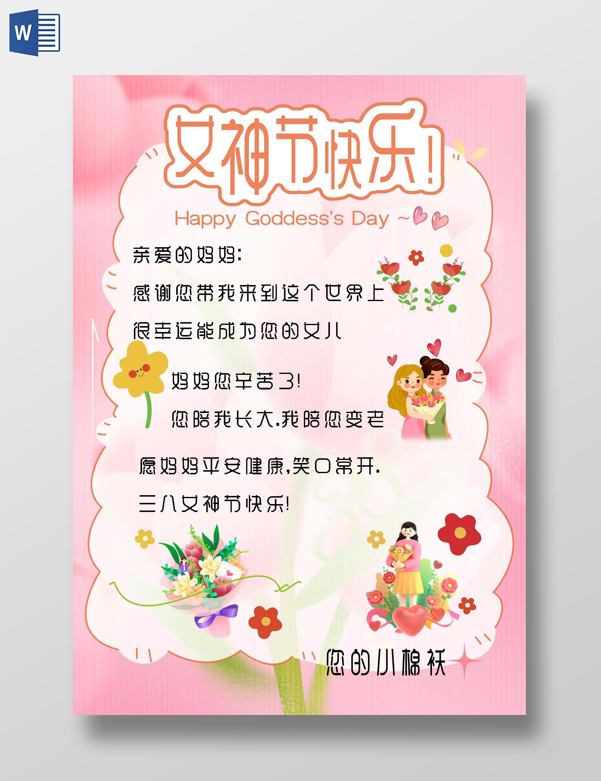 粉色卡通简约三八妇女节小报手抄报