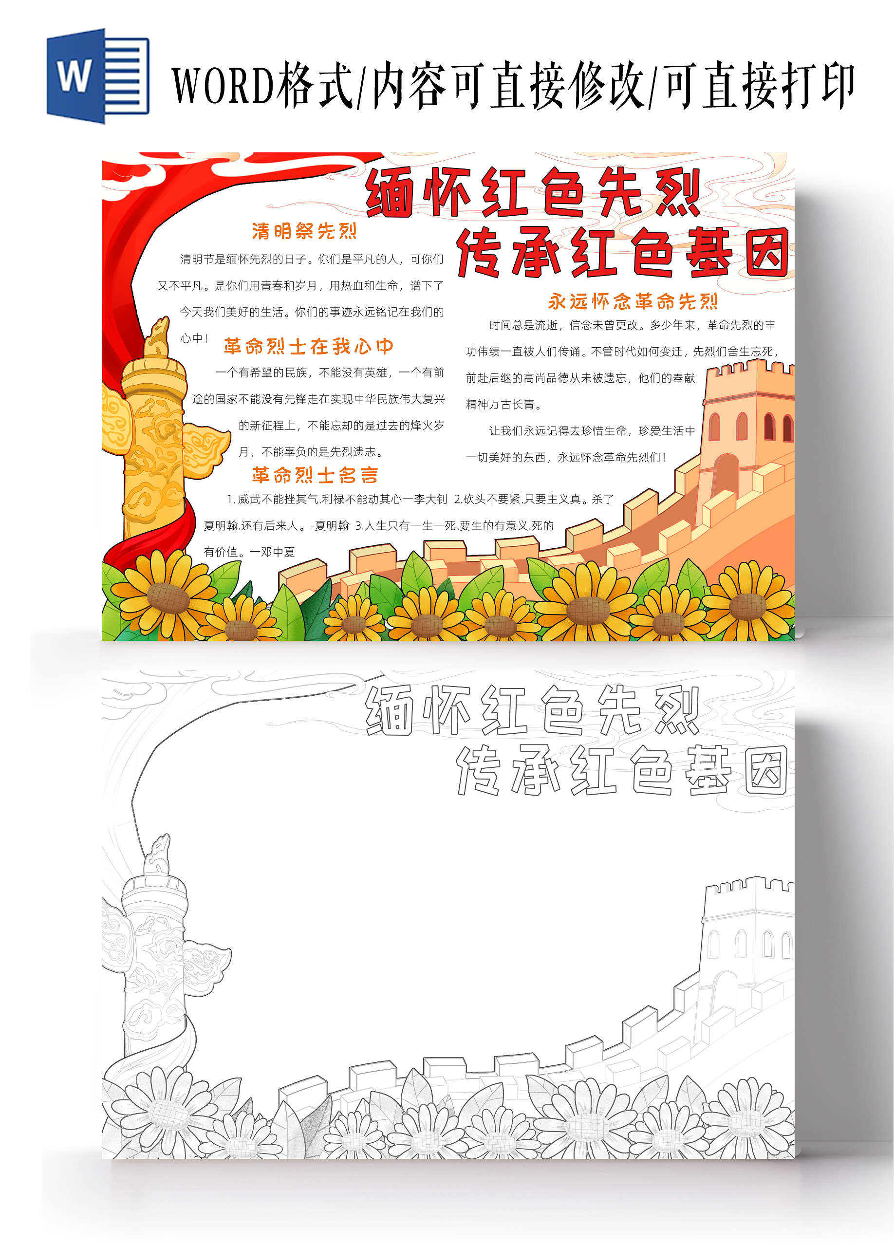 红色卡通缅怀红色先烈传承红色基因小报手抄报卡通小报手抄报清明