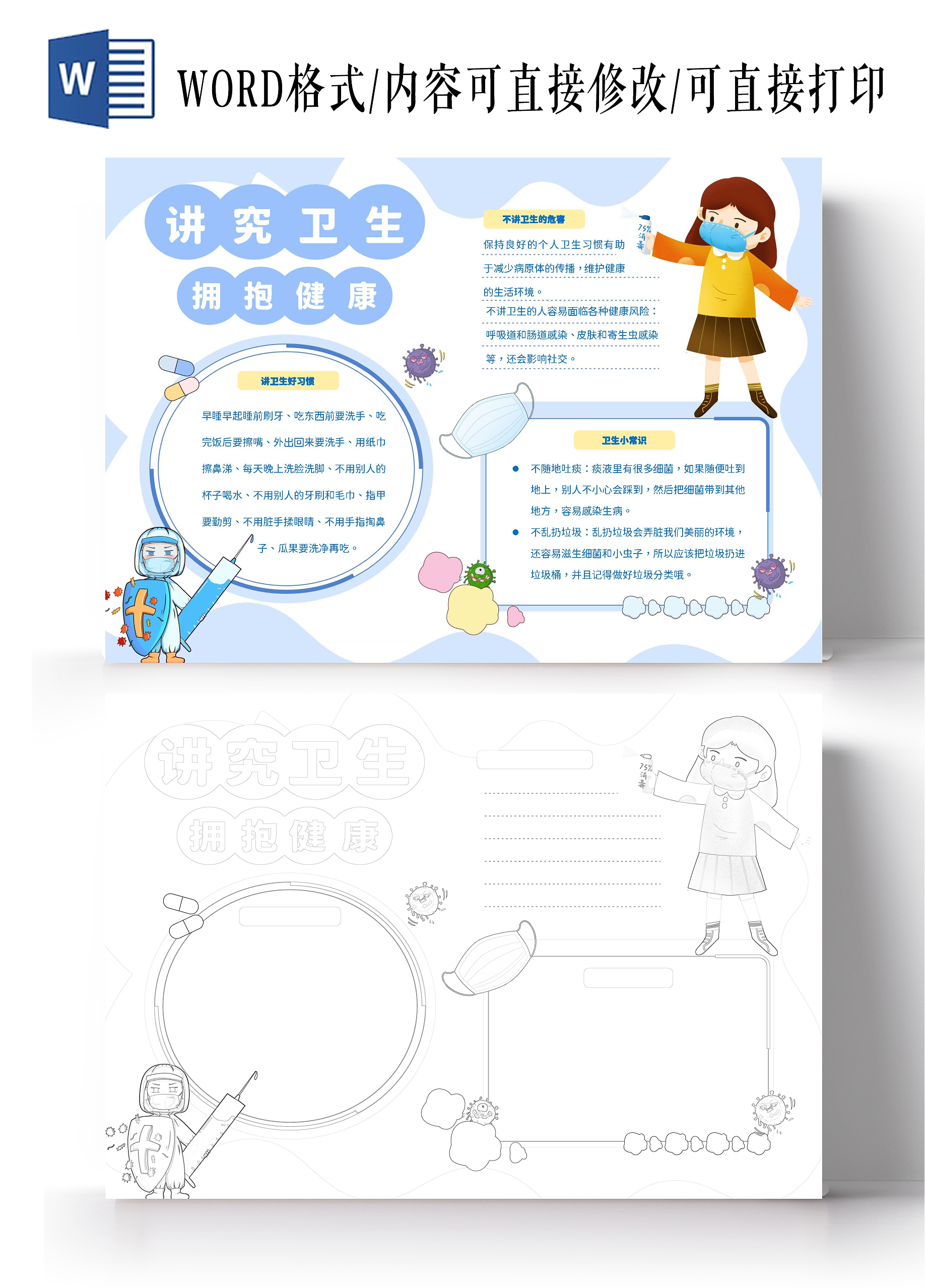 蓝色卡通手绘小清新讲究卫生拥抱健康小报手抄报世界卫生日