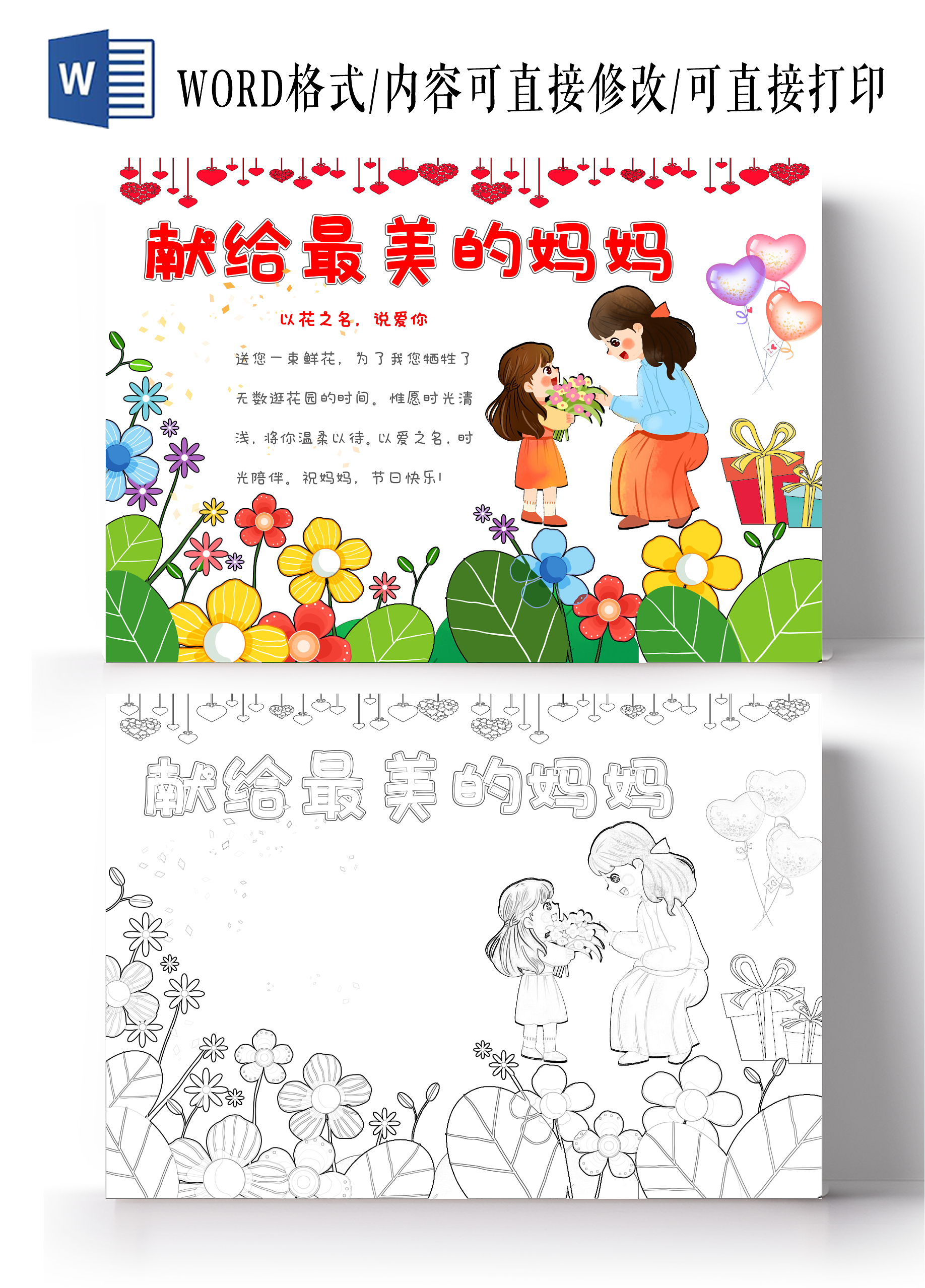 手绘妈妈我爱你手抄报妇女节