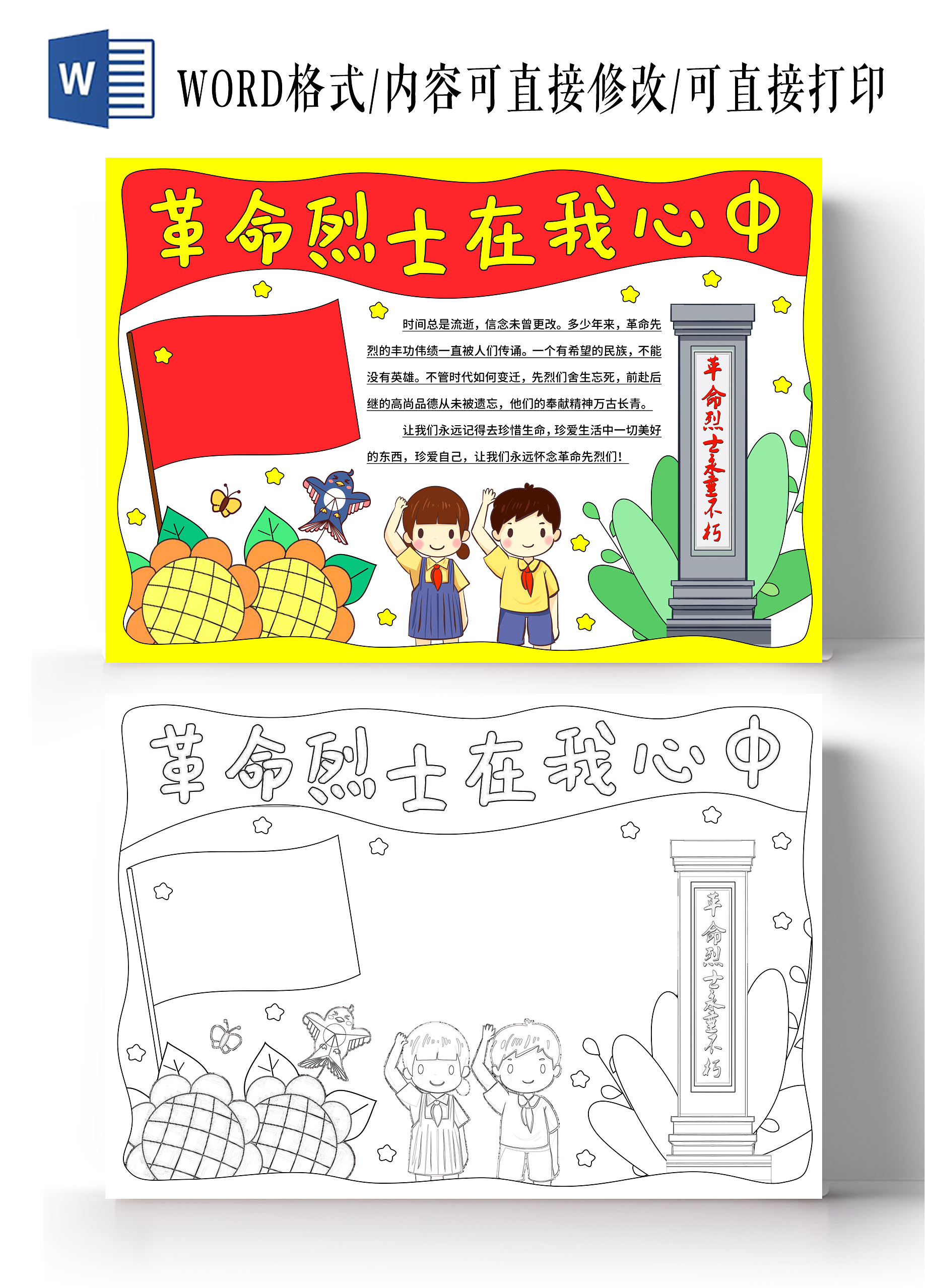 红黄色卡通党建手绘风清明节革命烈士在我心中小报手抄报