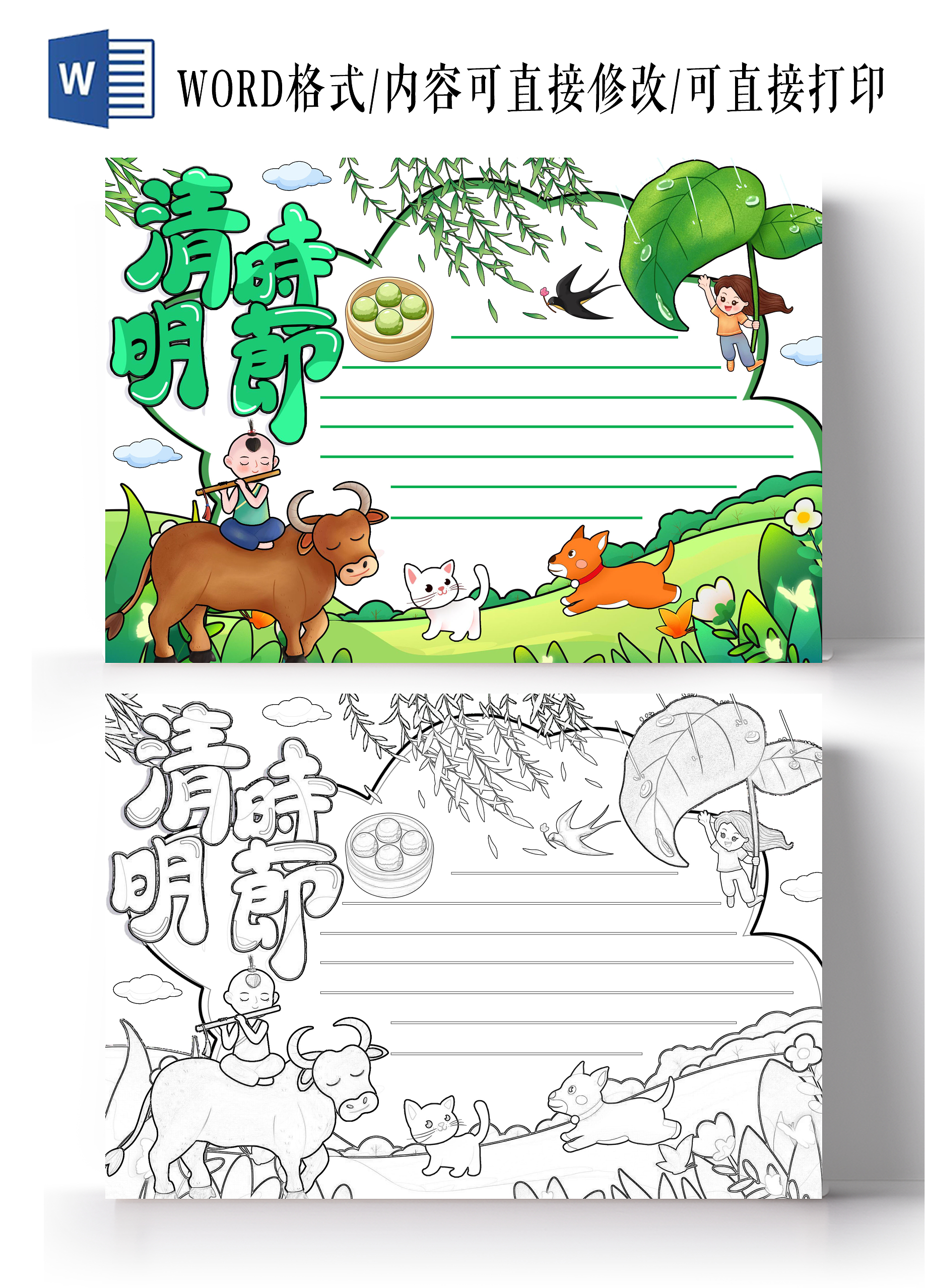 绿色手绘清明时节手绘小报手抄报小学生手抄报清明节空白小报