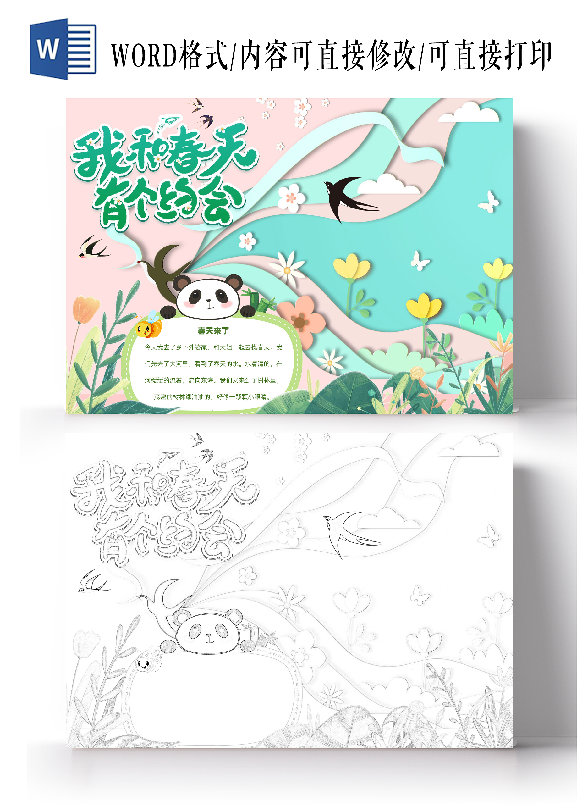 清新绿色治愈系卡通春天来了春游小学生小报手抄报