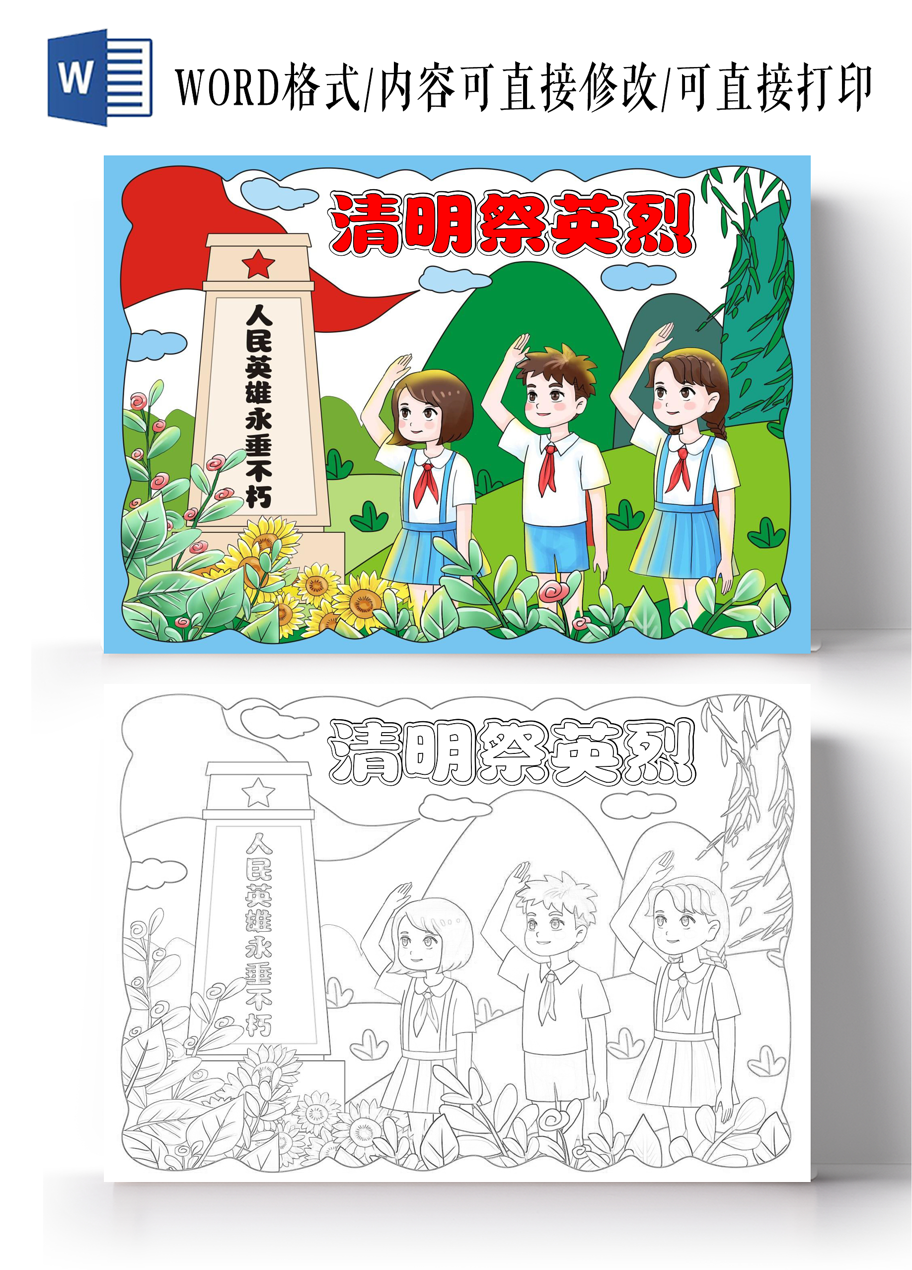手绘卡通插画清明祭英烈小报手抄报清明节