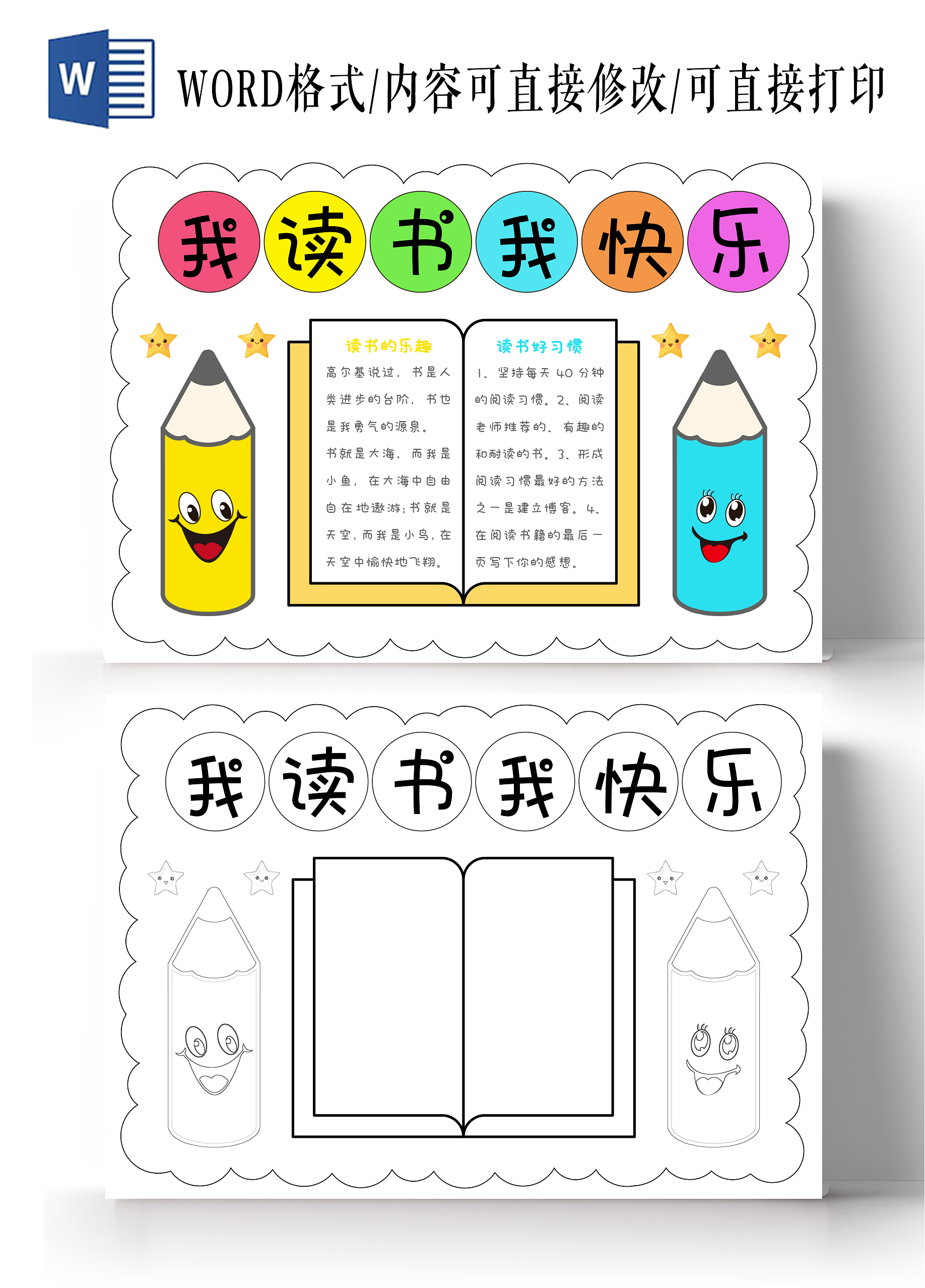 卡通阅读读书手抄报世界读书日