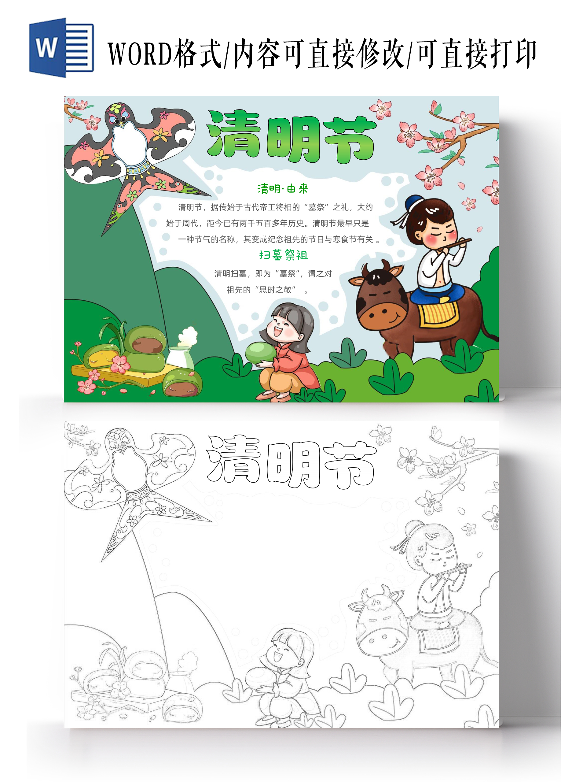 手绘卡通清明节手抄报