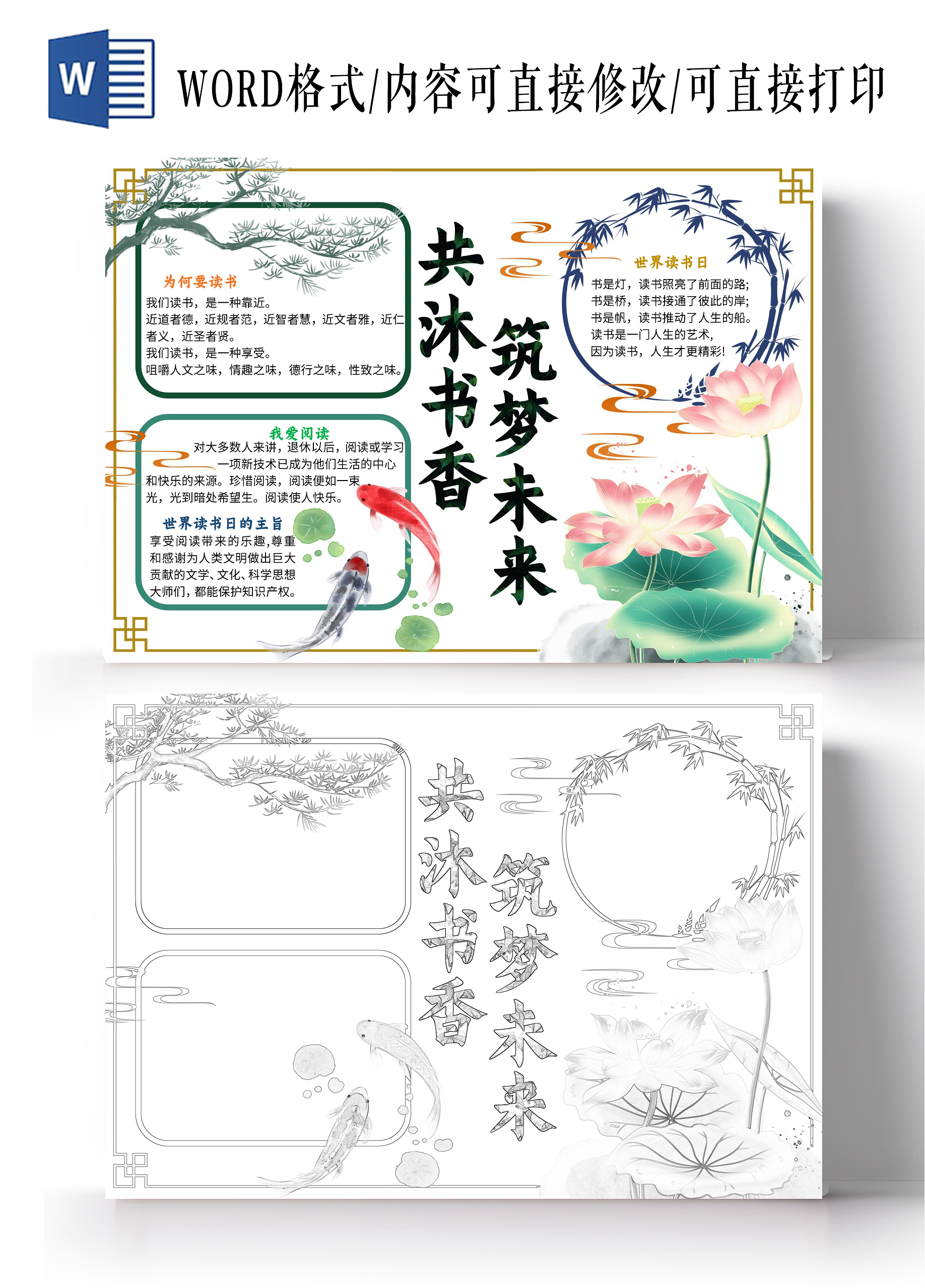 阅读绿色手绘共沐书香筑梦未来世界读书日手绘国风小报手抄报