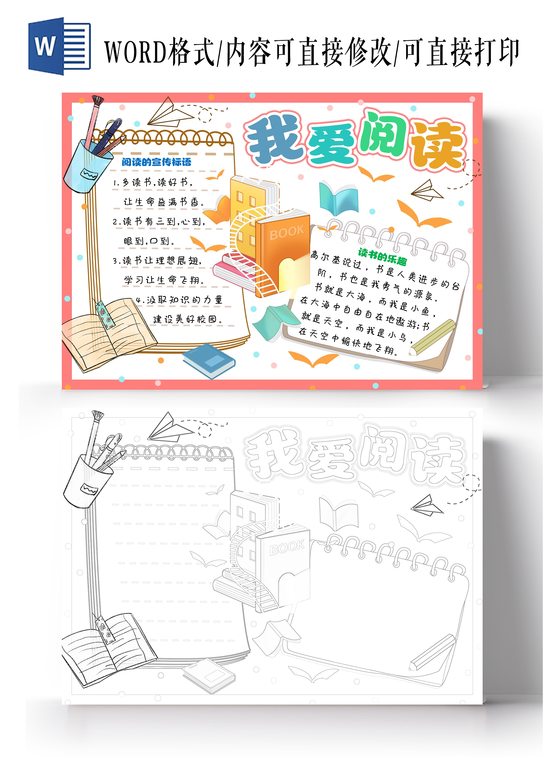 彩色手绘卡通我爱阅读阅读读书小报手抄报世界读书日