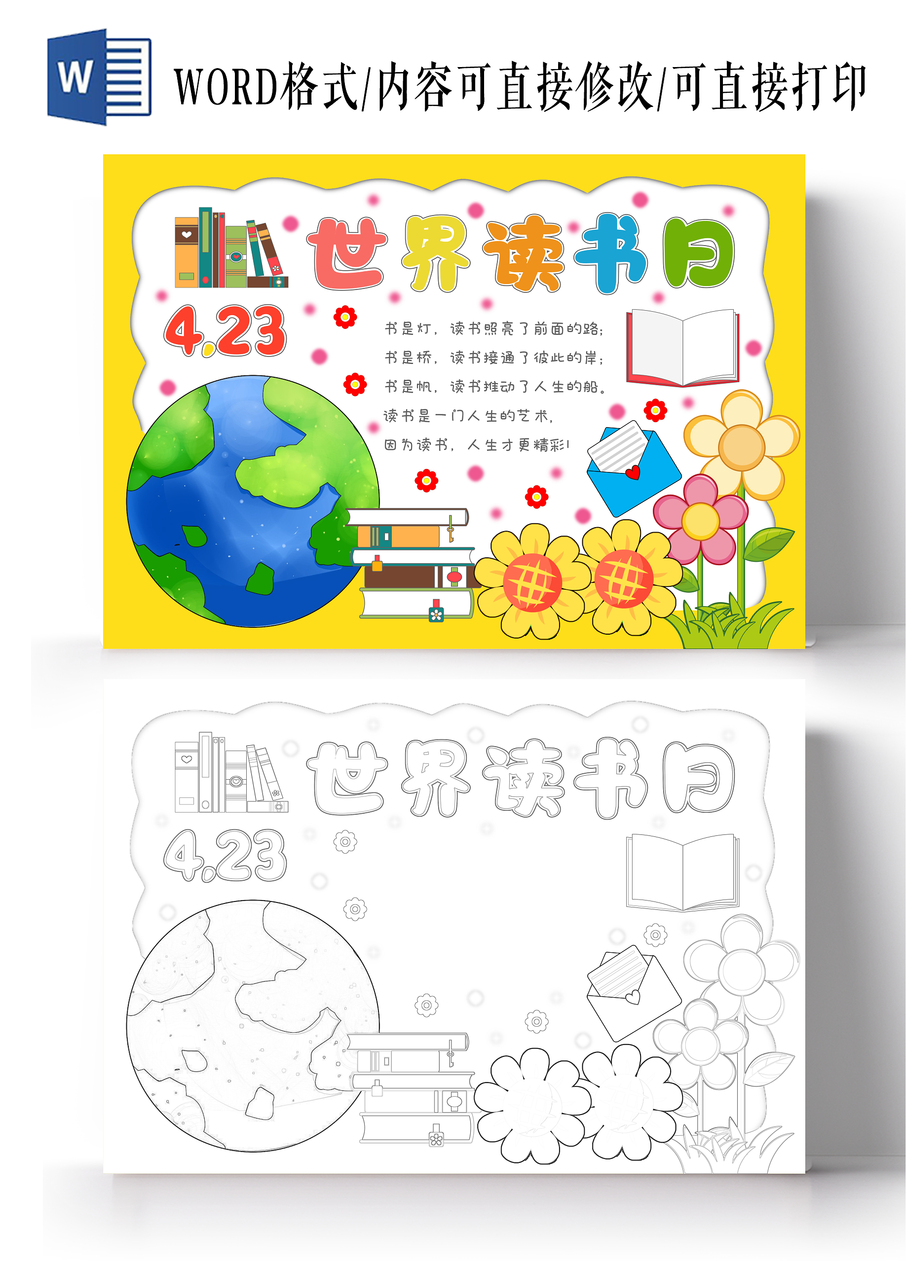 阅读卡通手绘世界读书日手抄报