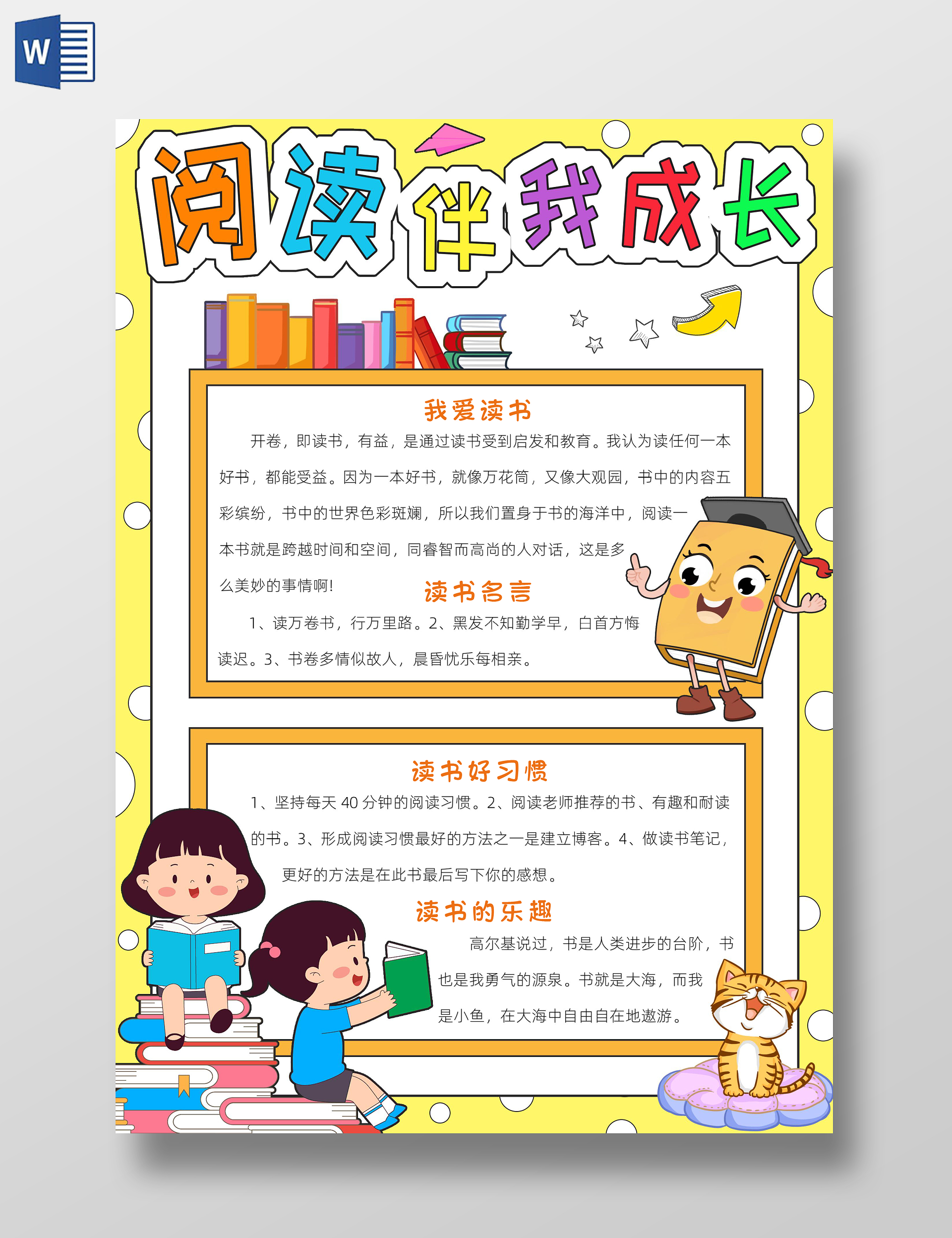 黄色卡通阅读伴我成长小报手抄报读书手抄报世界读书日