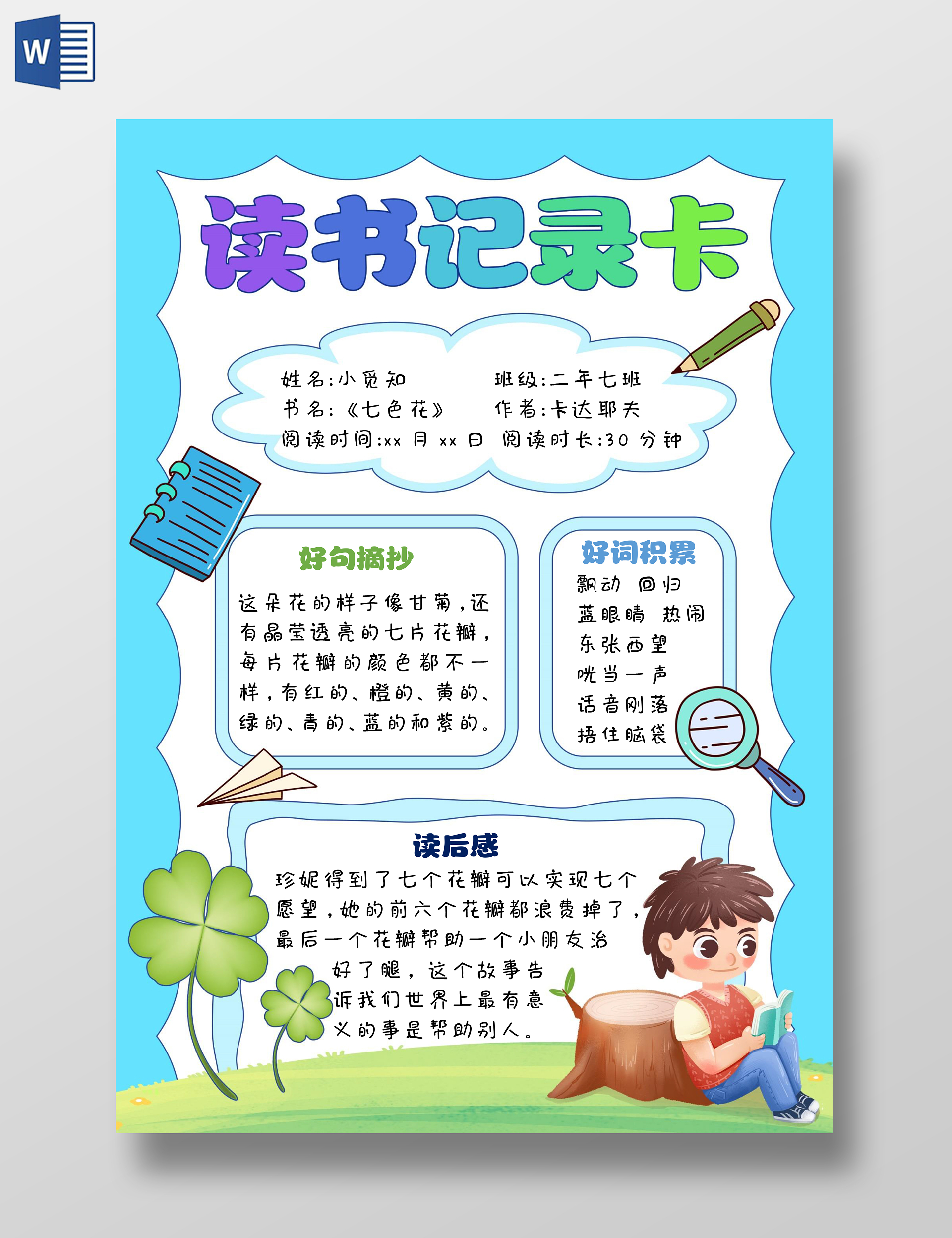 阅读蓝色卡通手绘读书记录卡小报手抄报世界读书日