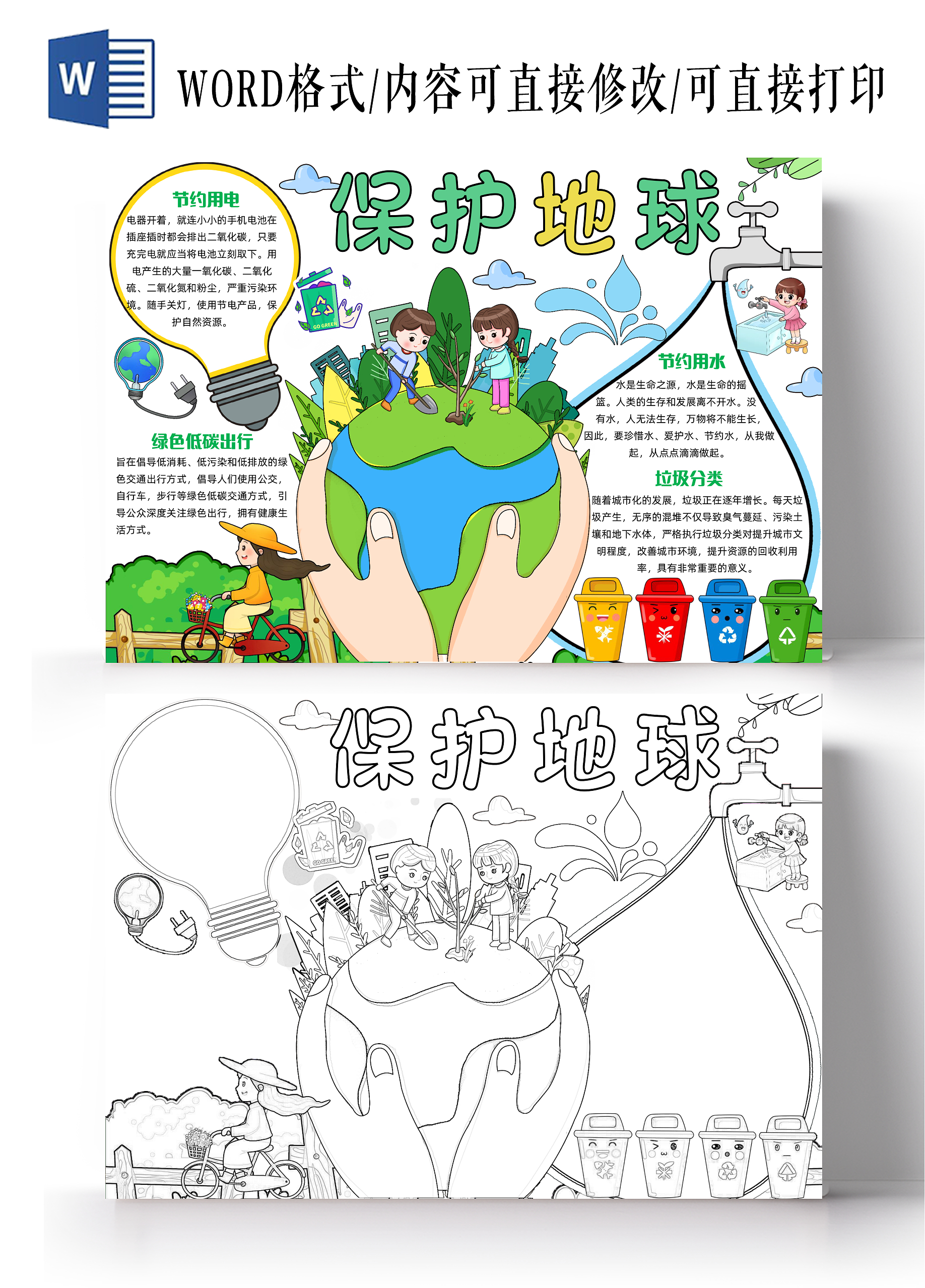 彩色手绘保护地球手绘小报手抄报小学生手抄报世界地球日