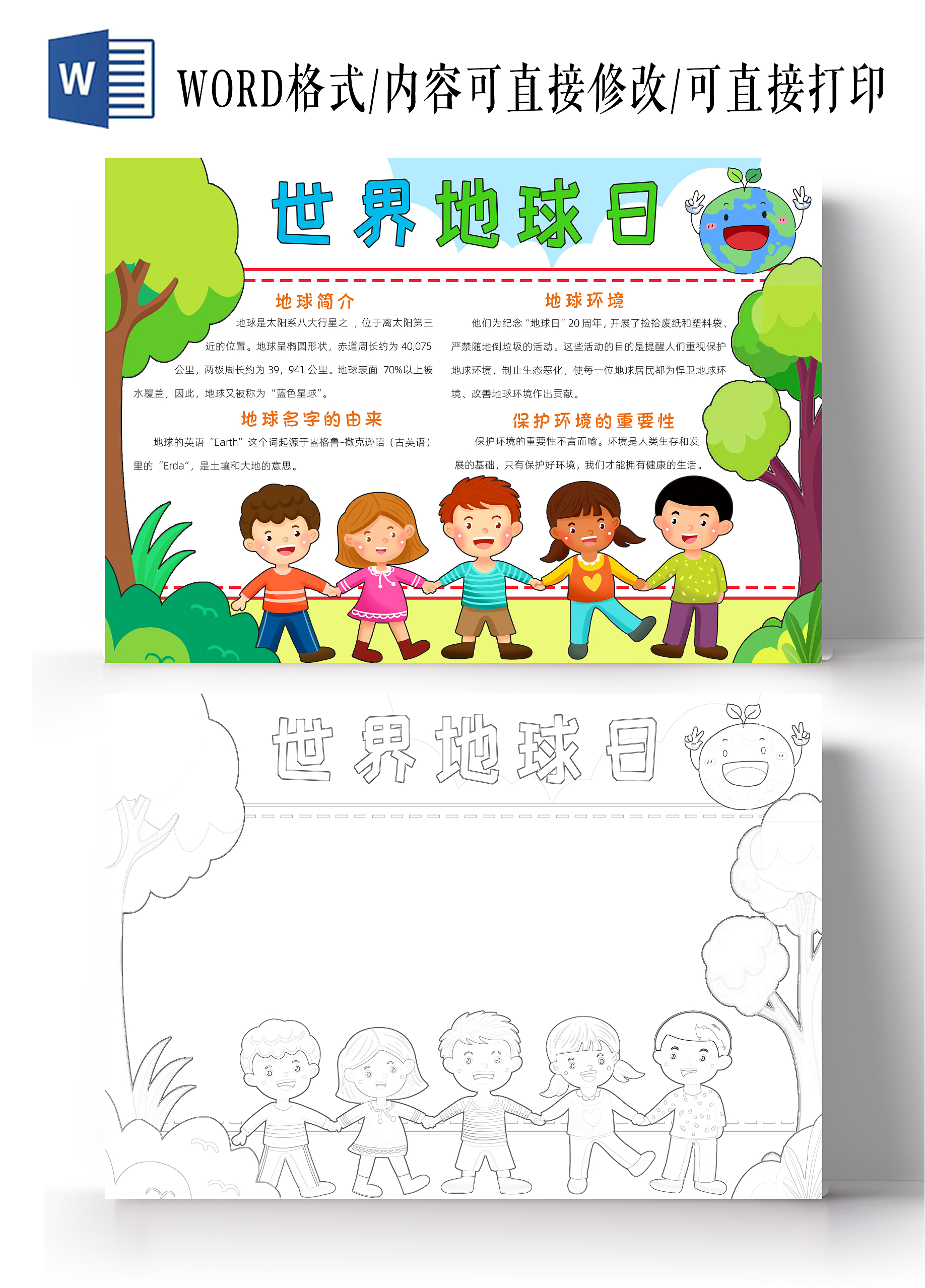 语文绿色卡通世界地球日手抄报卡通小报手抄报