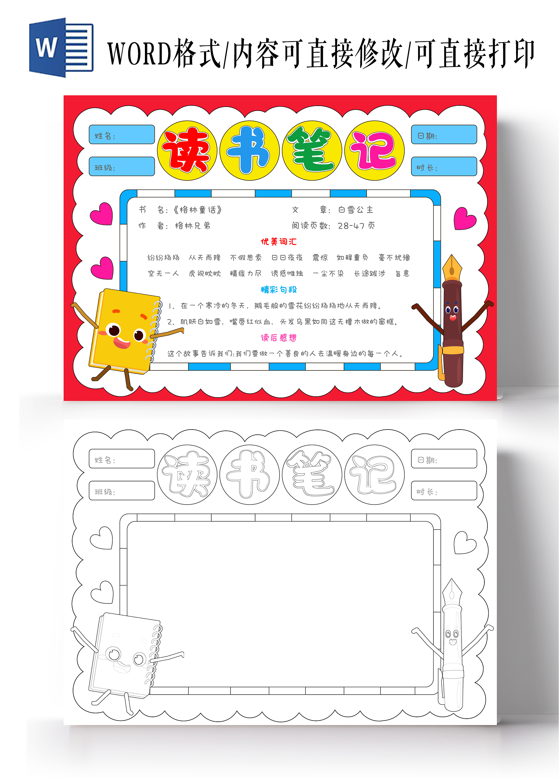 阅读卡通手绘读书记录卡手抄报世界读书日