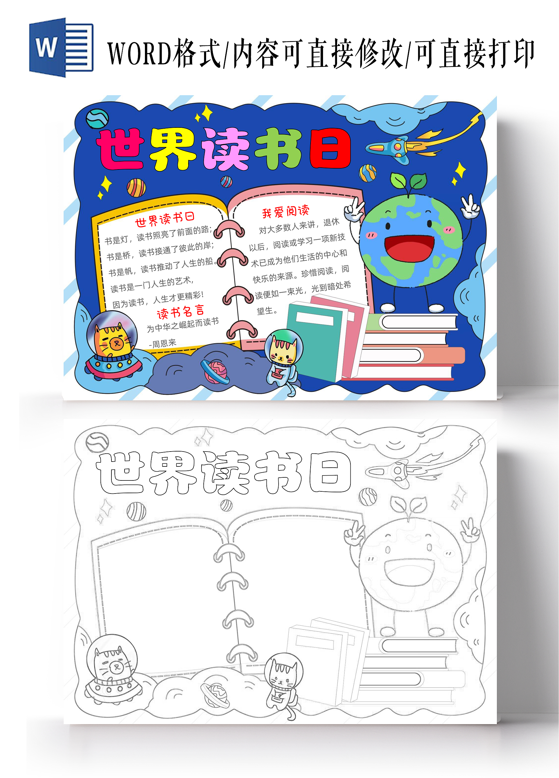 阅读手绘卡通世界读书日小报手抄报