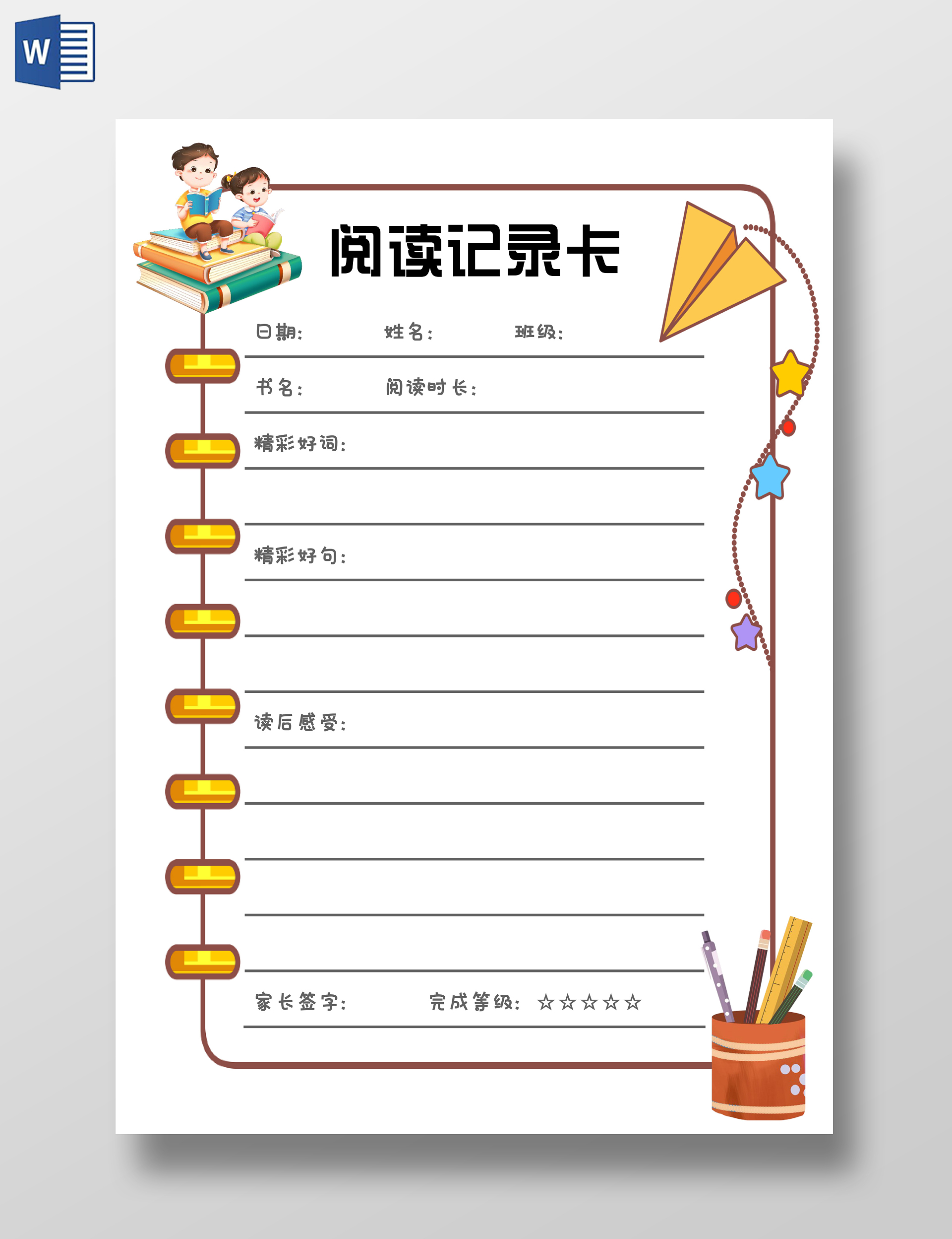 阅读简约读书记录卡手抄报世界读书日