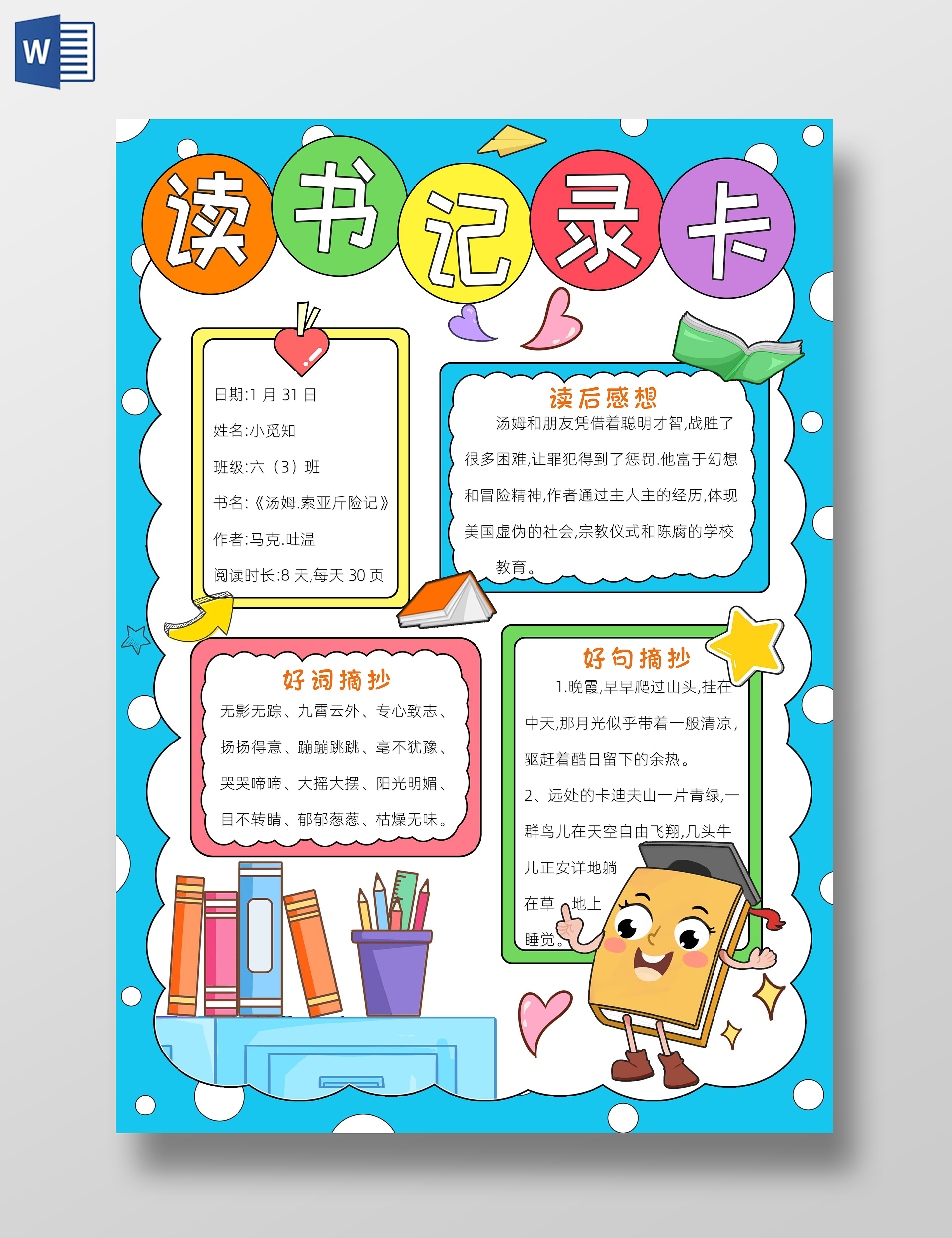 阅读好书推荐蓝色卡通读书记录卡小报手抄报读书手抄报世界读书日
