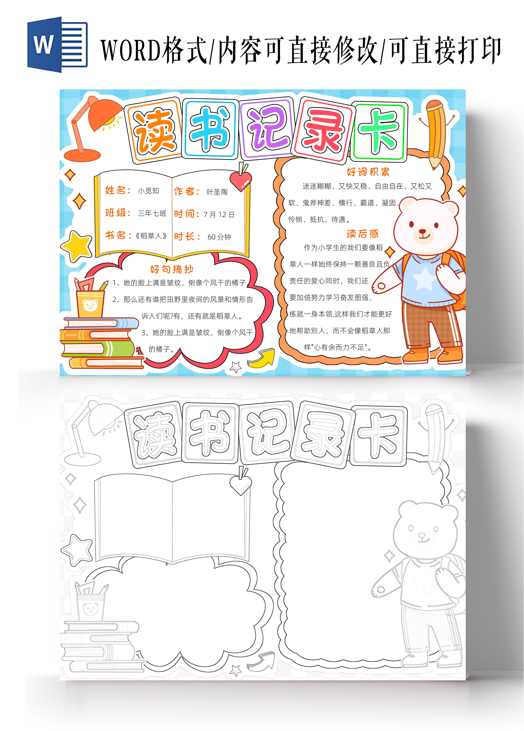 阅读好书推荐读书卡蓝色卡通手绘读书记录卡小报手抄报读书手抄报世界读书日