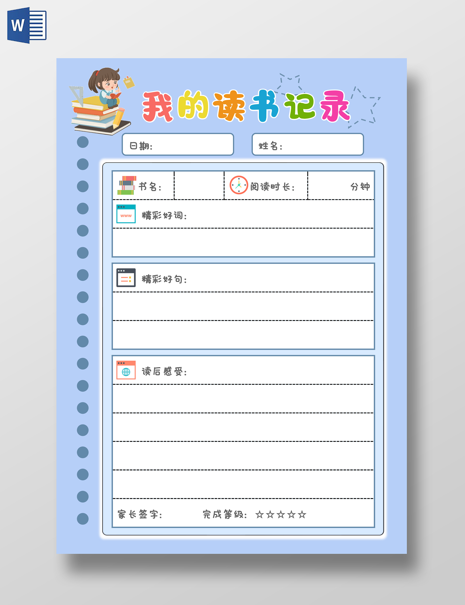 阅读卡通读书记录卡手抄报世界读书日