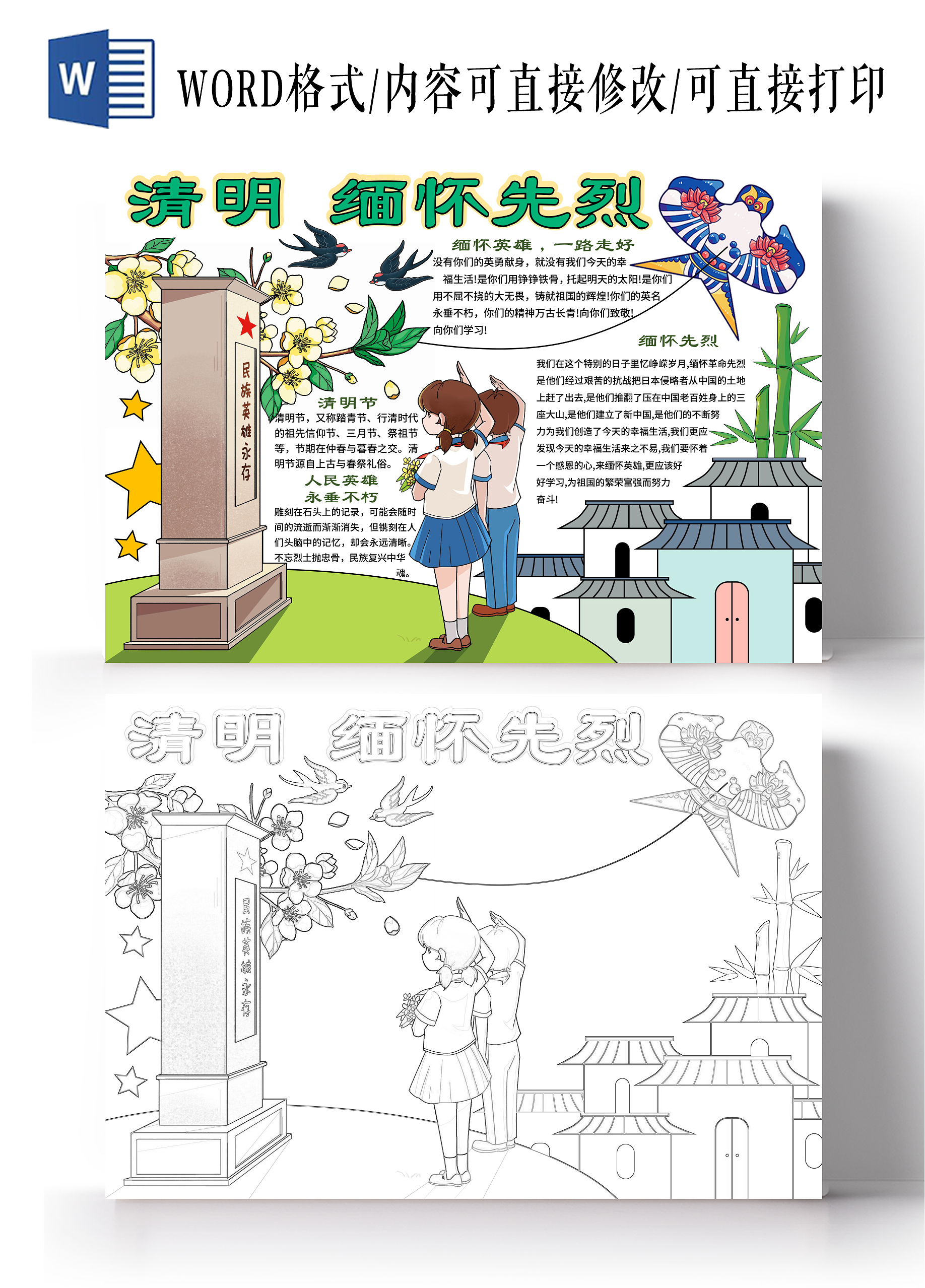 简约手绘插画风格清明缅怀先烈清明祭英烈小报手抄报节日小报手抄报