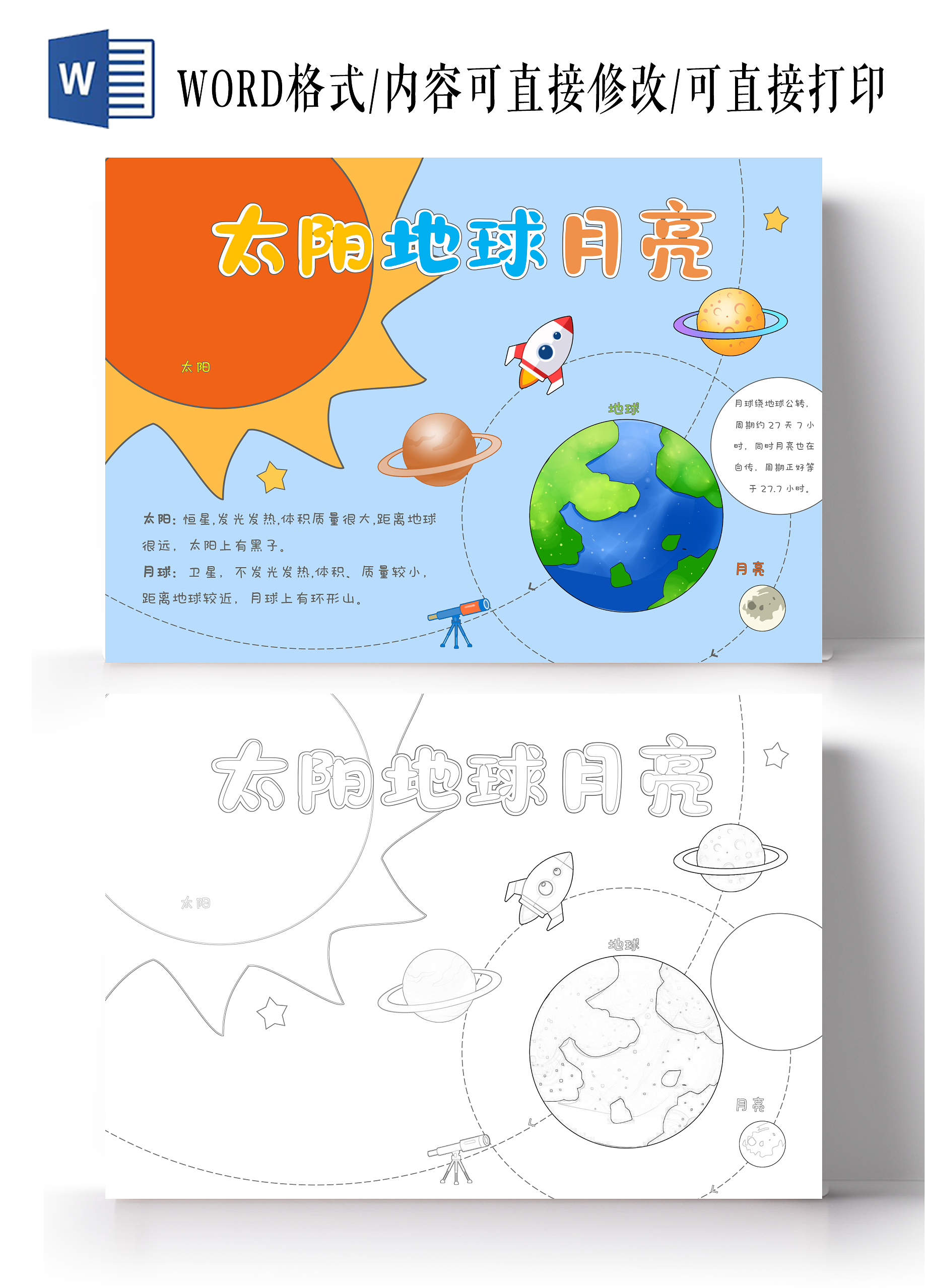 卡通手绘太阳地球月亮手抄报中国航天日