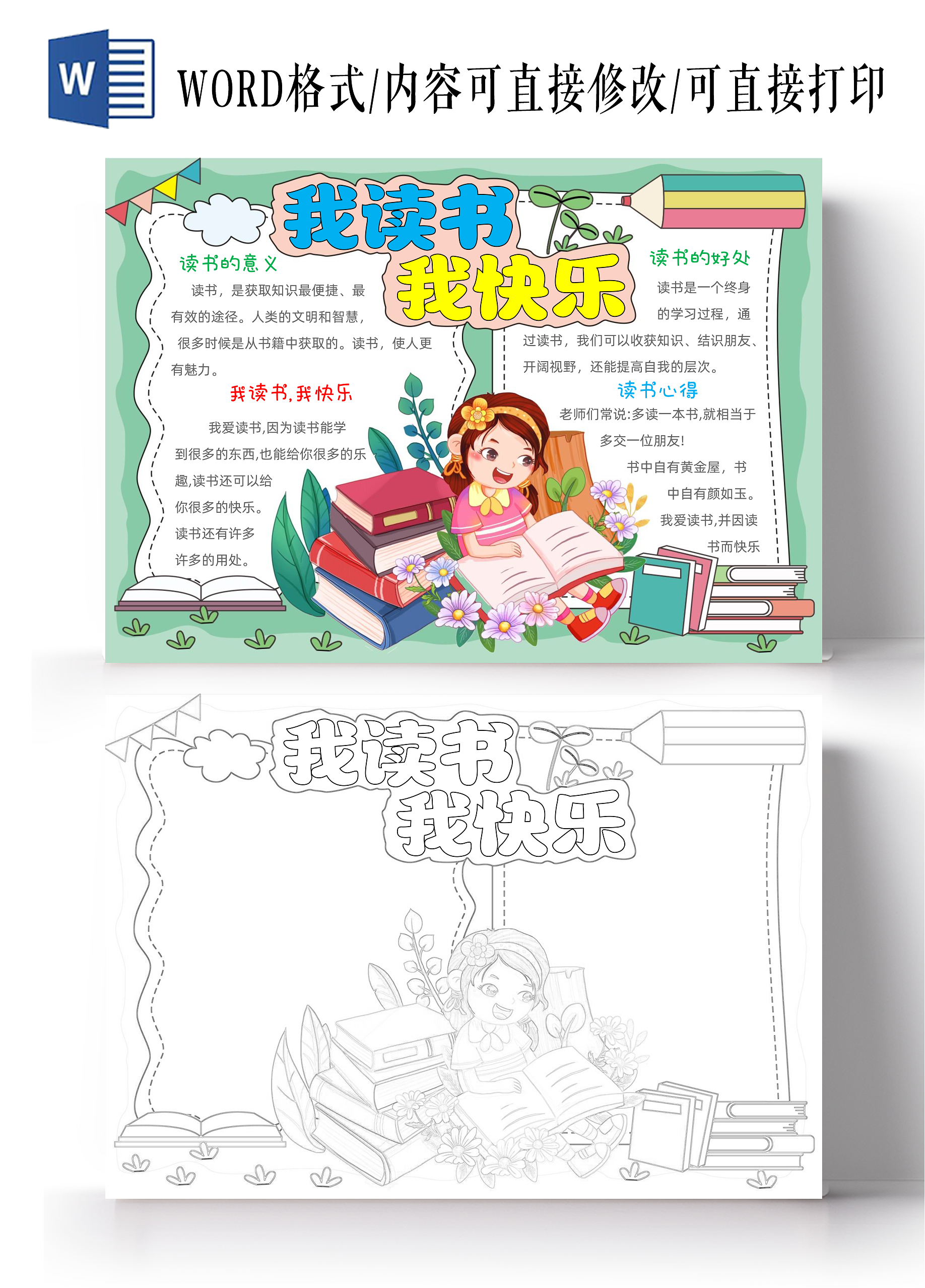 阅读读书卡手绘卡通我读书我快乐手抄报小报世界读书日