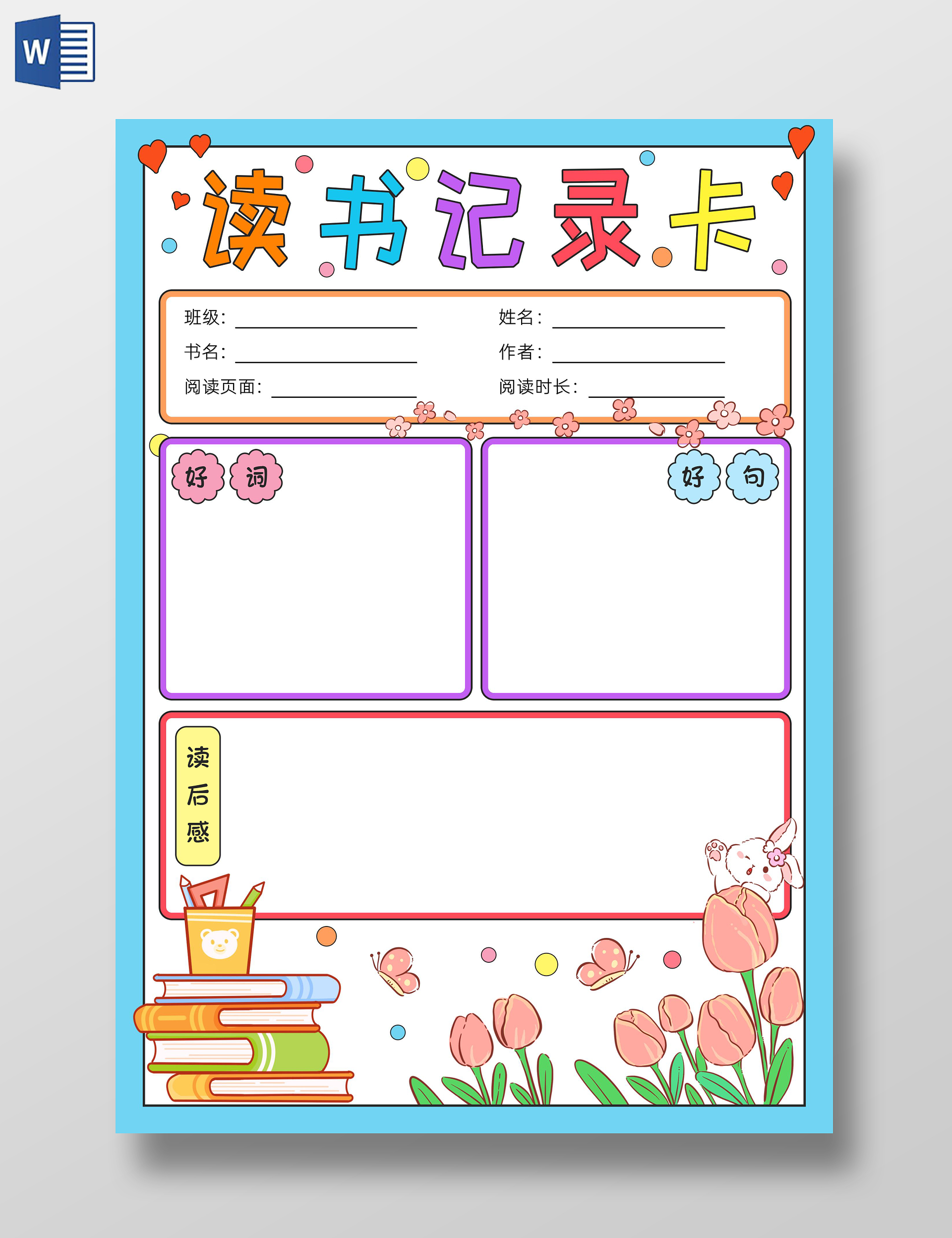 阅读读书卡蓝色卡通读书记录卡小报手抄报读书手抄报世界读书日