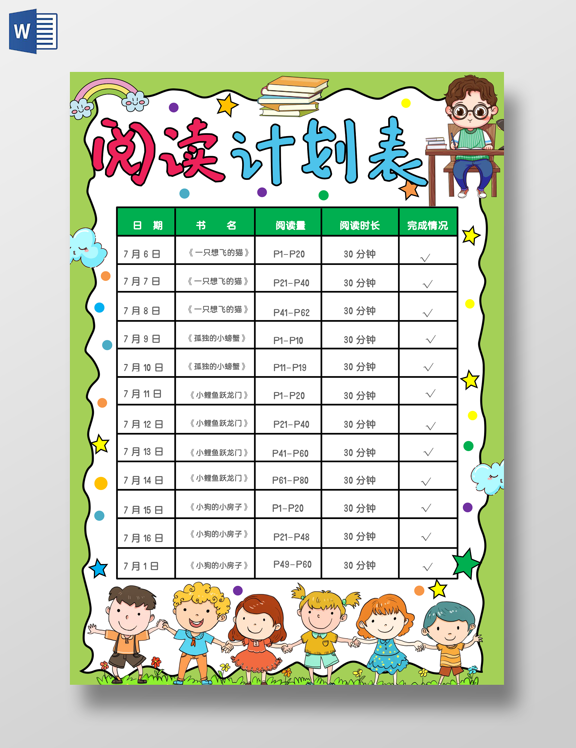 绿色手绘阅读计划表手绘小报手抄报小学生手抄报世界读书日学习计划表