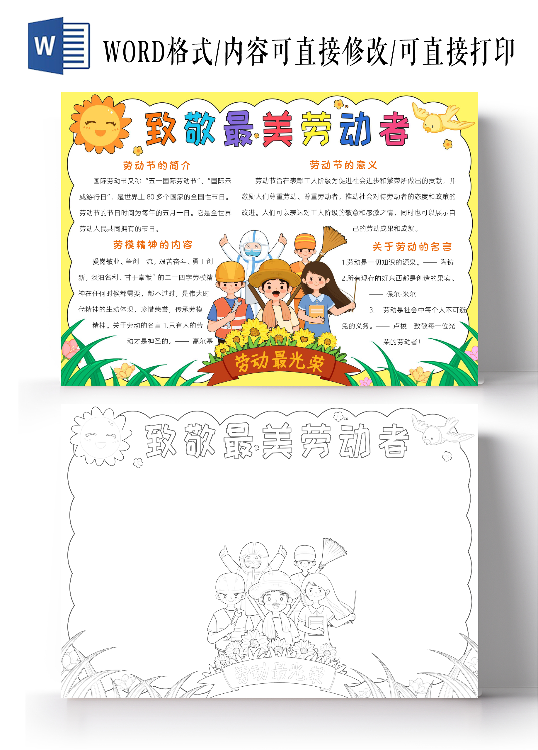 五一黄色卡通致敬最美劳动者小报手抄报读书手抄报劳动节